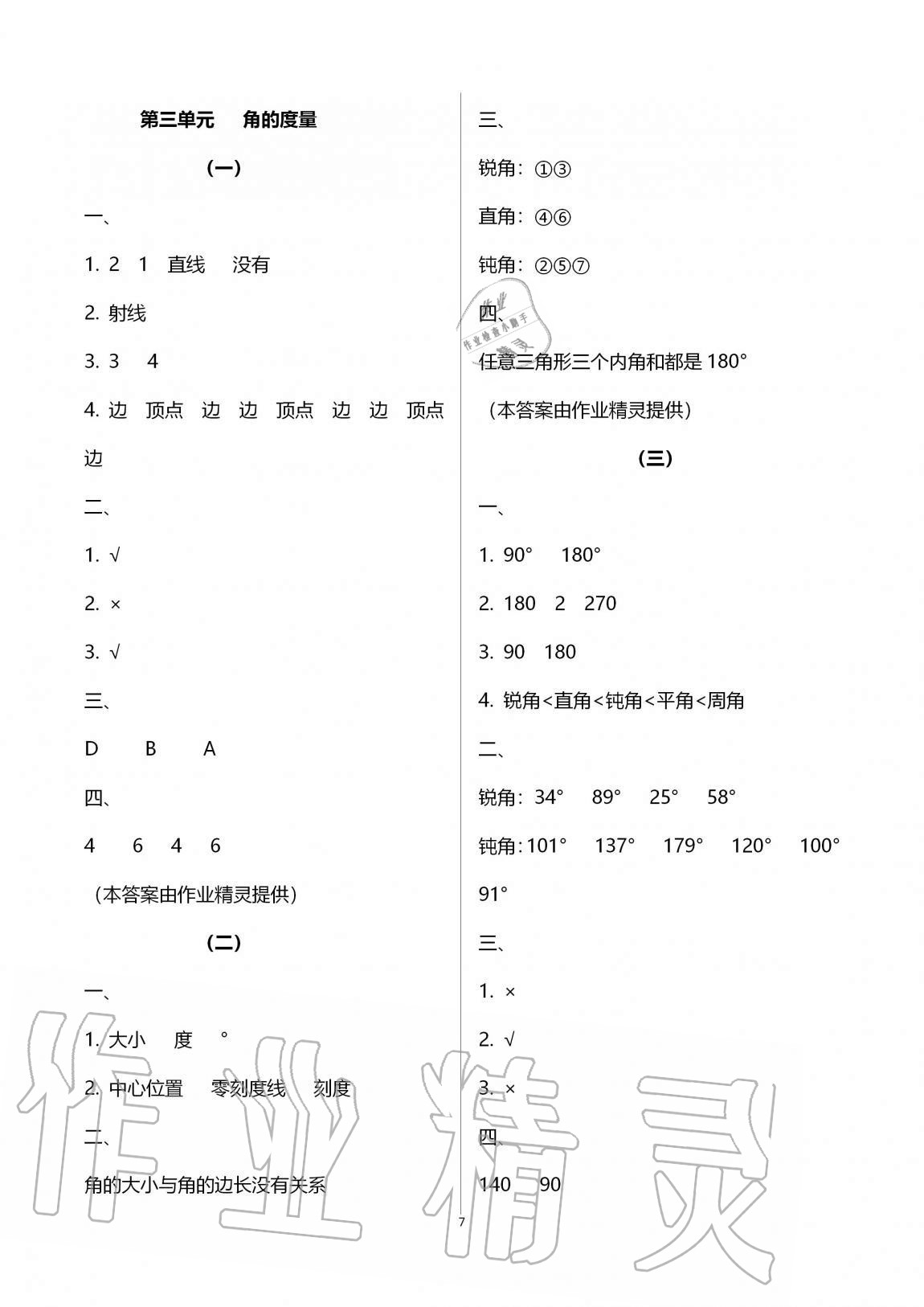 2020年配套練習(xí)數(shù)學(xué)分冊四年級上人教版浙江工商大學(xué)出版社 第7頁