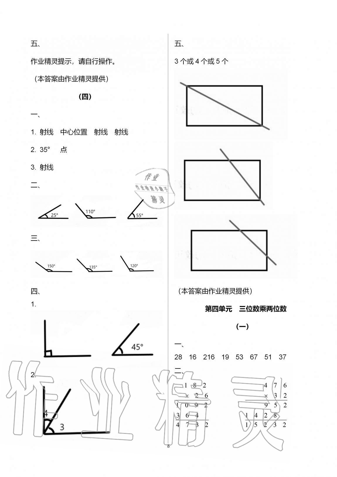 2020年配套練習(xí)數(shù)學(xué)分冊四年級上人教版浙江工商大學(xué)出版社 第8頁