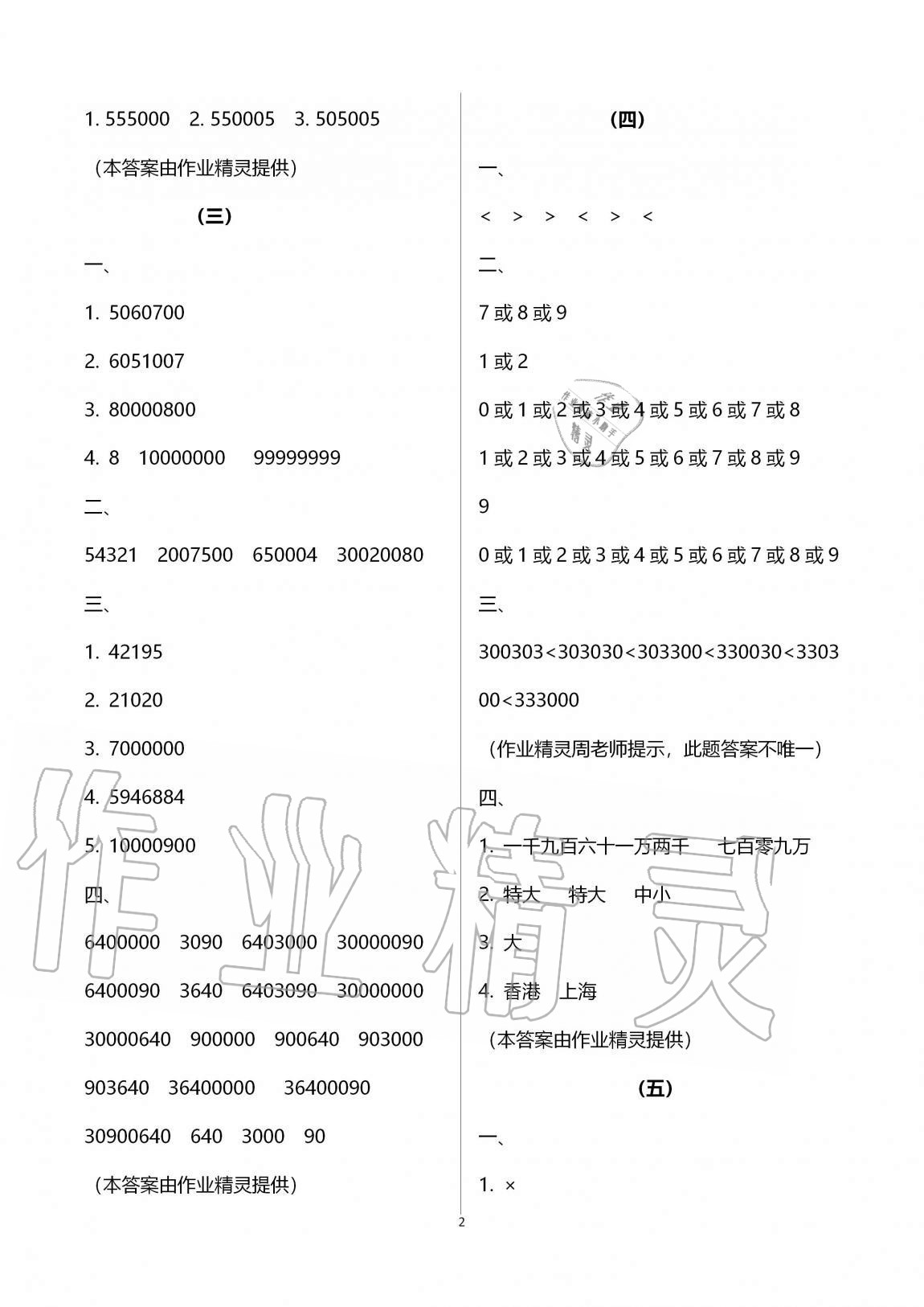 2020年配套練習(xí)數(shù)學(xué)分冊(cè)四年級(jí)上人教版浙江工商大學(xué)出版社 第2頁(yè)