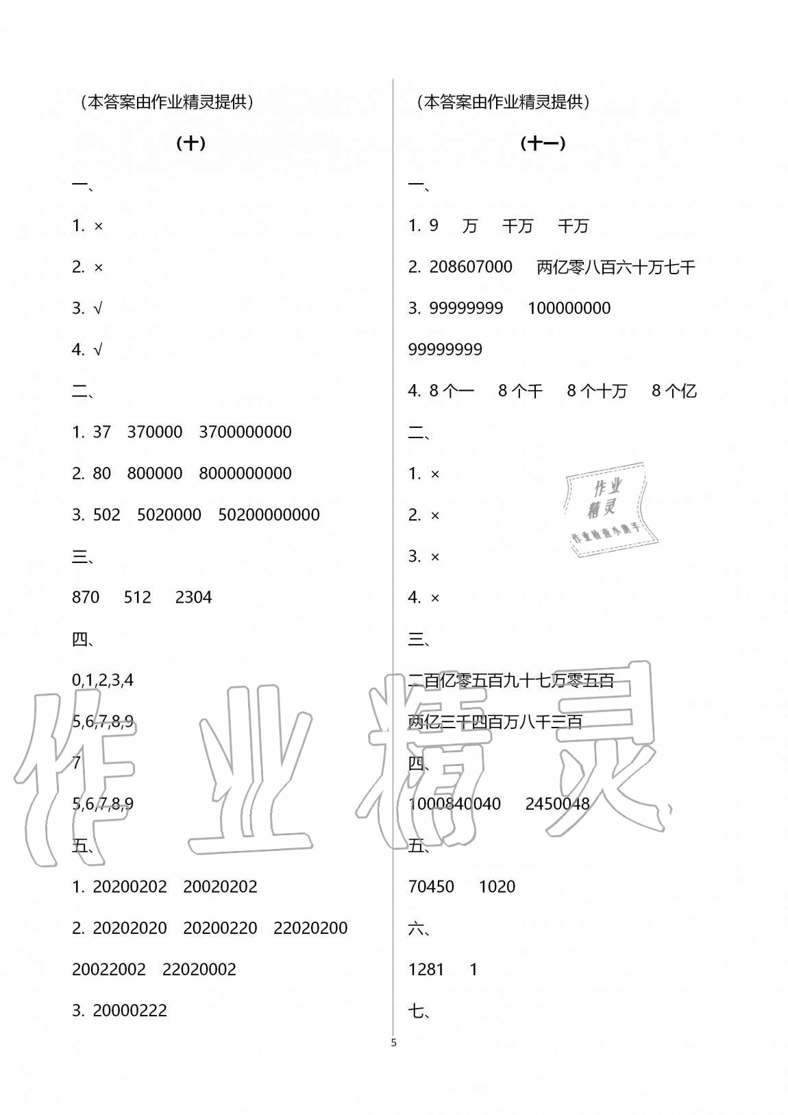 2020年配套練習(xí)數(shù)學(xué)分冊四年級上人教版浙江工商大學(xué)出版社 第5頁