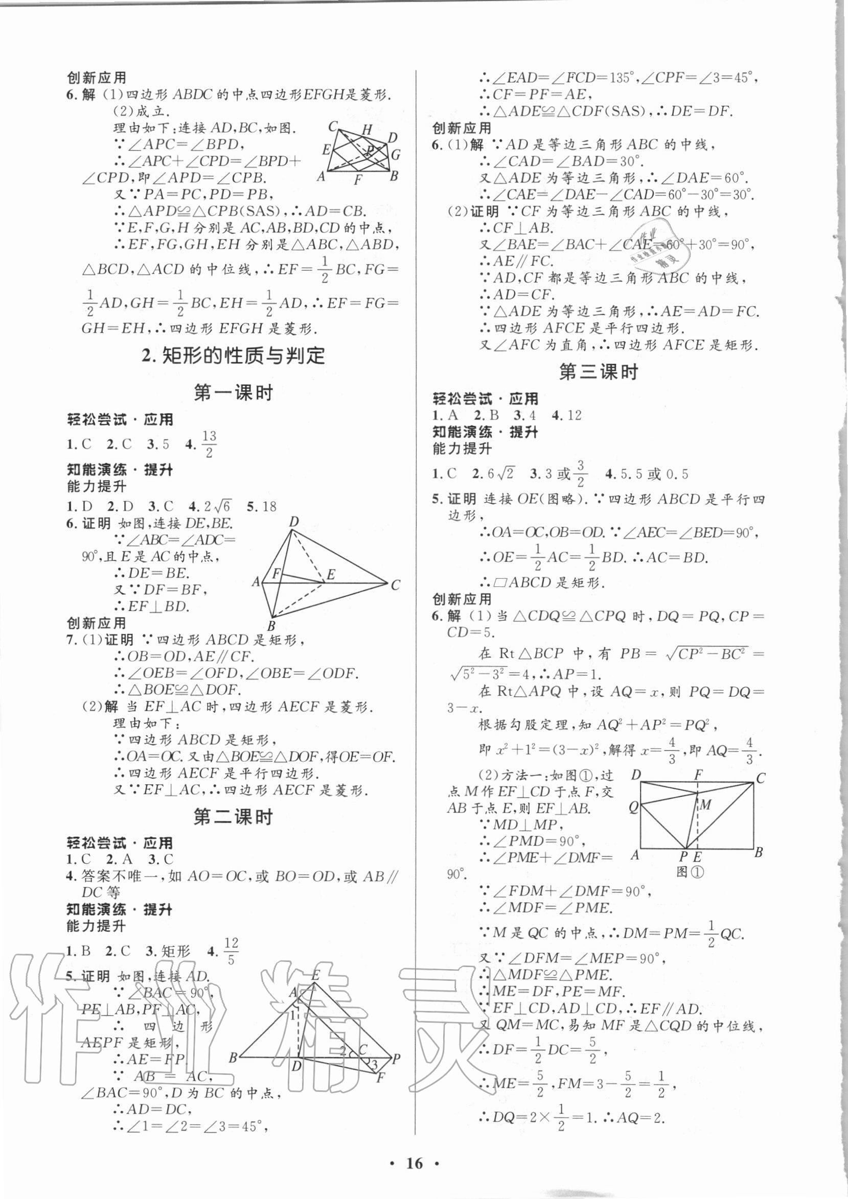 2020年初中同步測(cè)控優(yōu)化設(shè)計(jì)九年級(jí)數(shù)學(xué)上冊(cè)北師大版重慶專版 第2頁(yè)