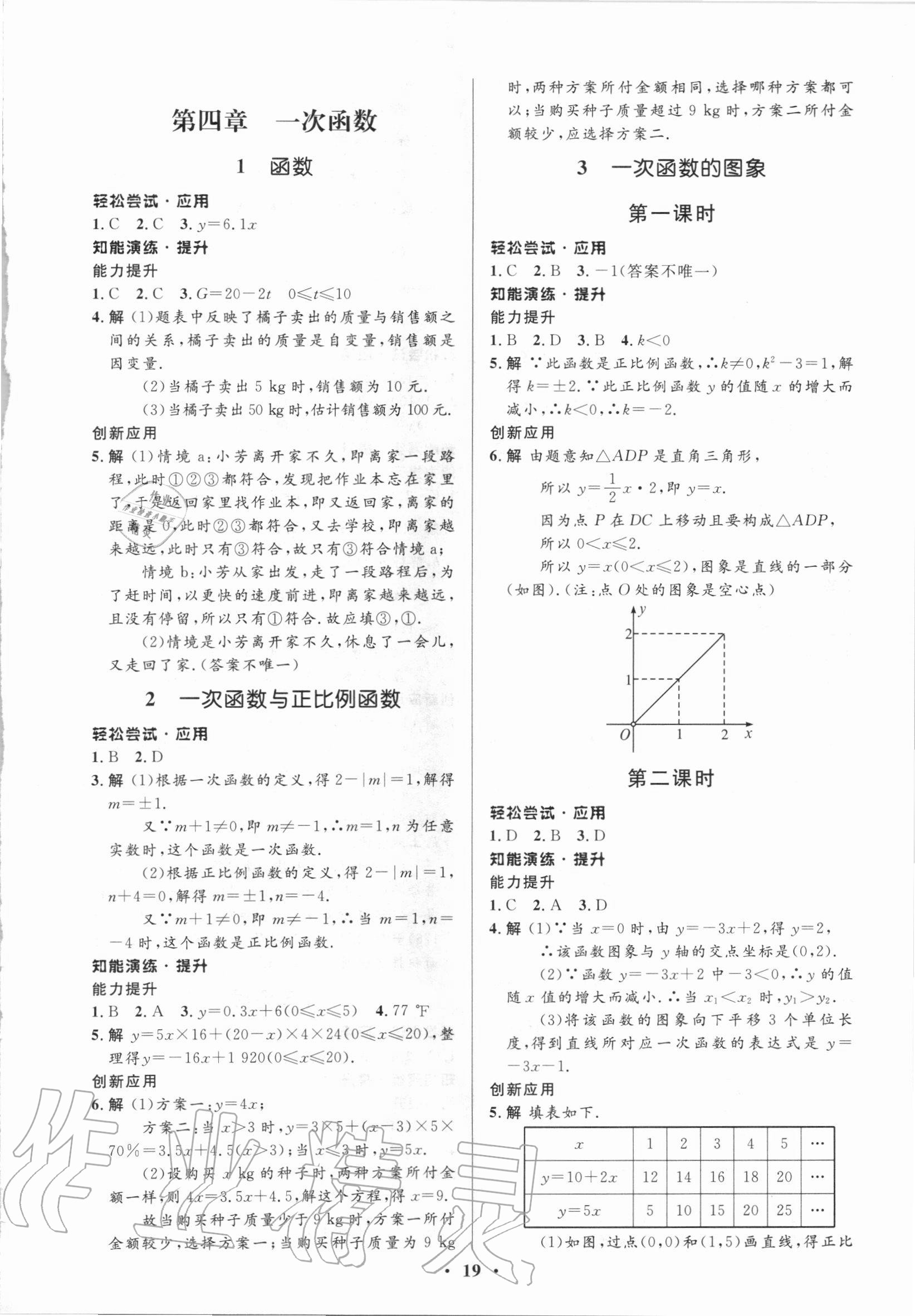 2020年初中同步測控優(yōu)化設(shè)計(jì)八年級數(shù)學(xué)上冊北師大版重慶專版 第5頁