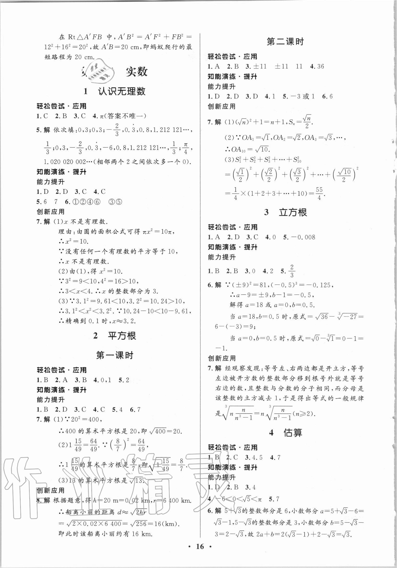 2020年初中同步測控優(yōu)化設(shè)計八年級數(shù)學上冊北師大版重慶專版 第2頁