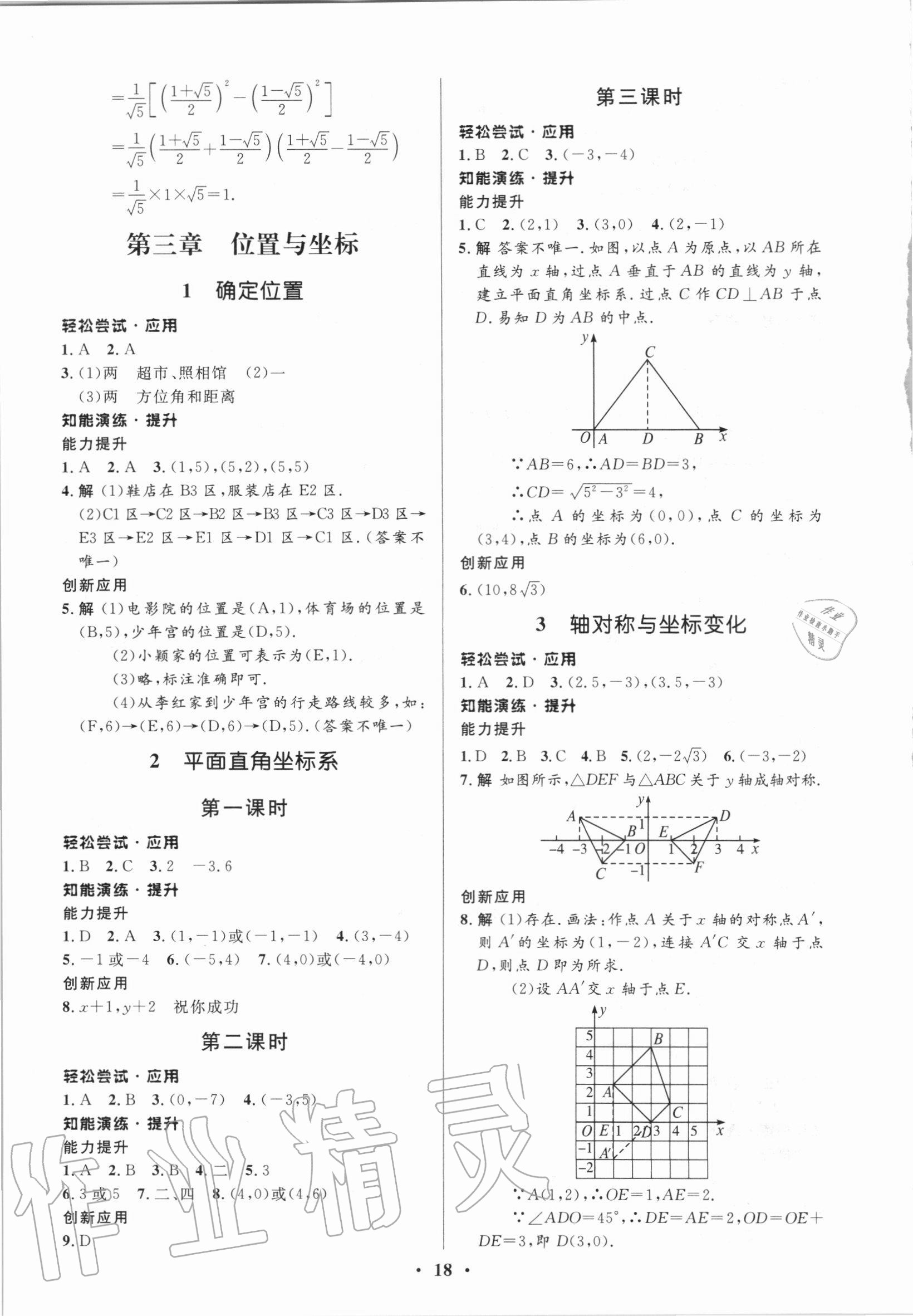 2020年初中同步測控優(yōu)化設計八年級數(shù)學上冊北師大版重慶專版 第4頁