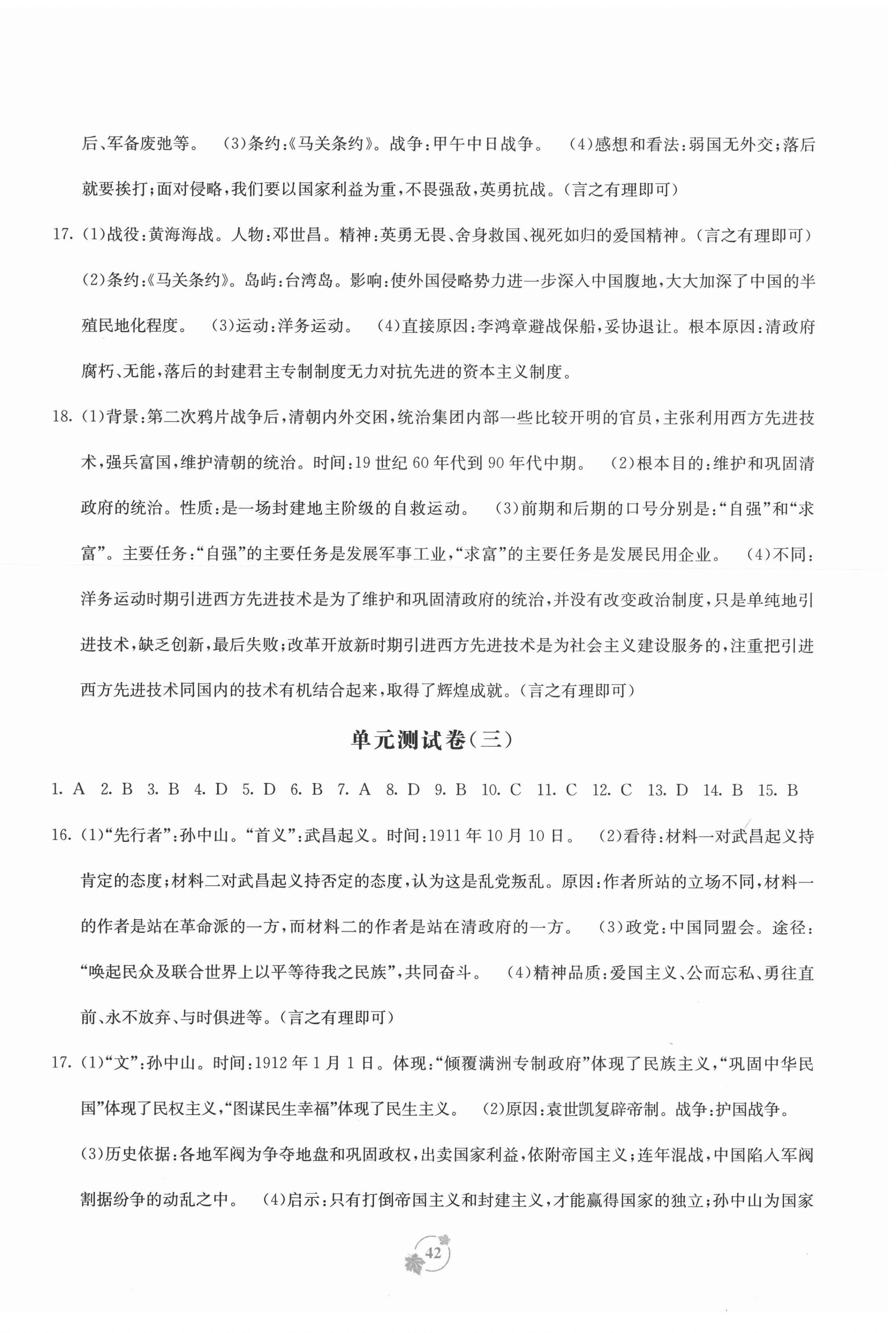 2020年自主学习能力测评单元测试八年级中国历史上册人教版A版 第2页