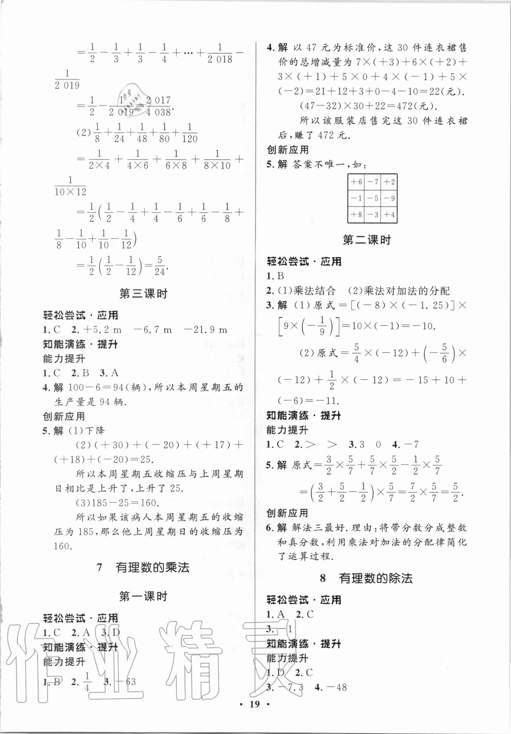 2020年初中同步测控优化设计七年级数学上册北师大版重庆专版 第5页