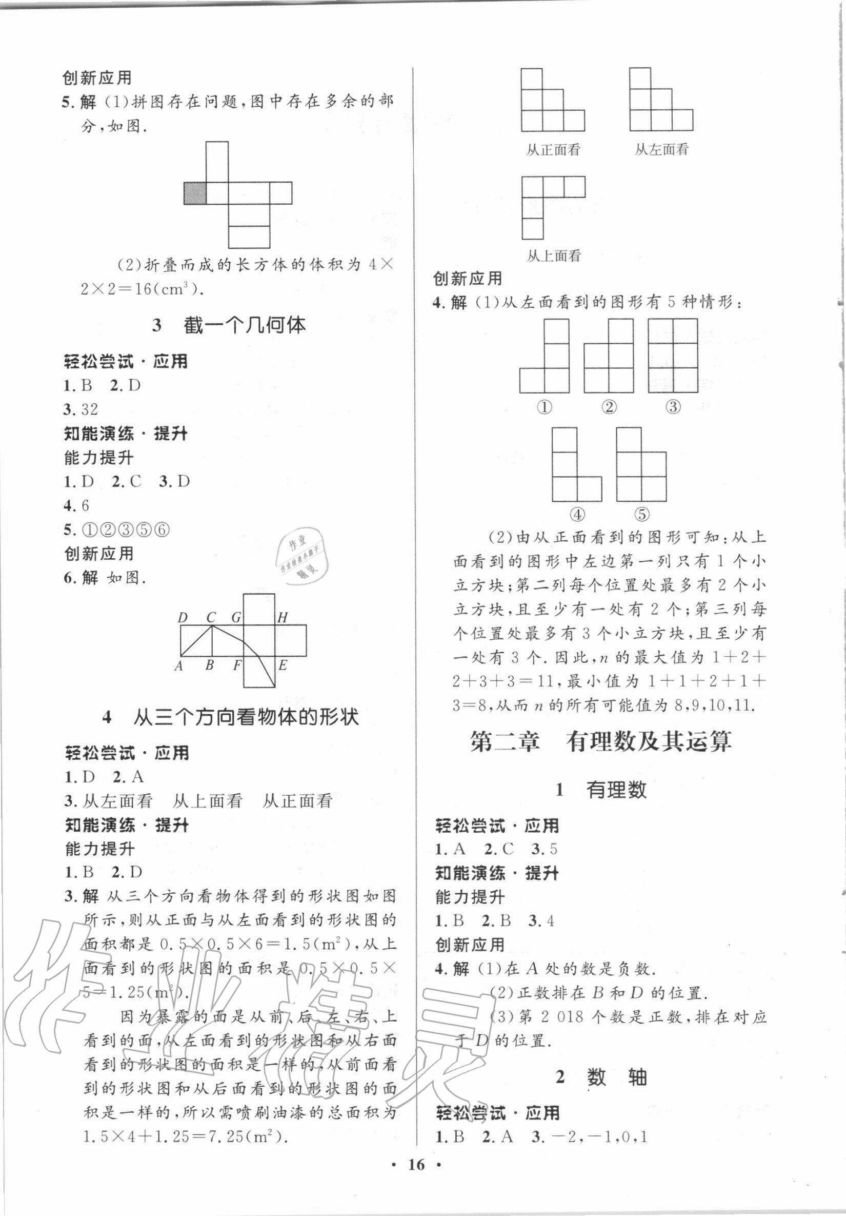 2020年初中同步测控优化设计七年级数学上册北师大版重庆专版 第2页