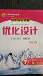 2020年初中同步測控優(yōu)化設(shè)計七年級數(shù)學(xué)上冊北師大版重慶專版