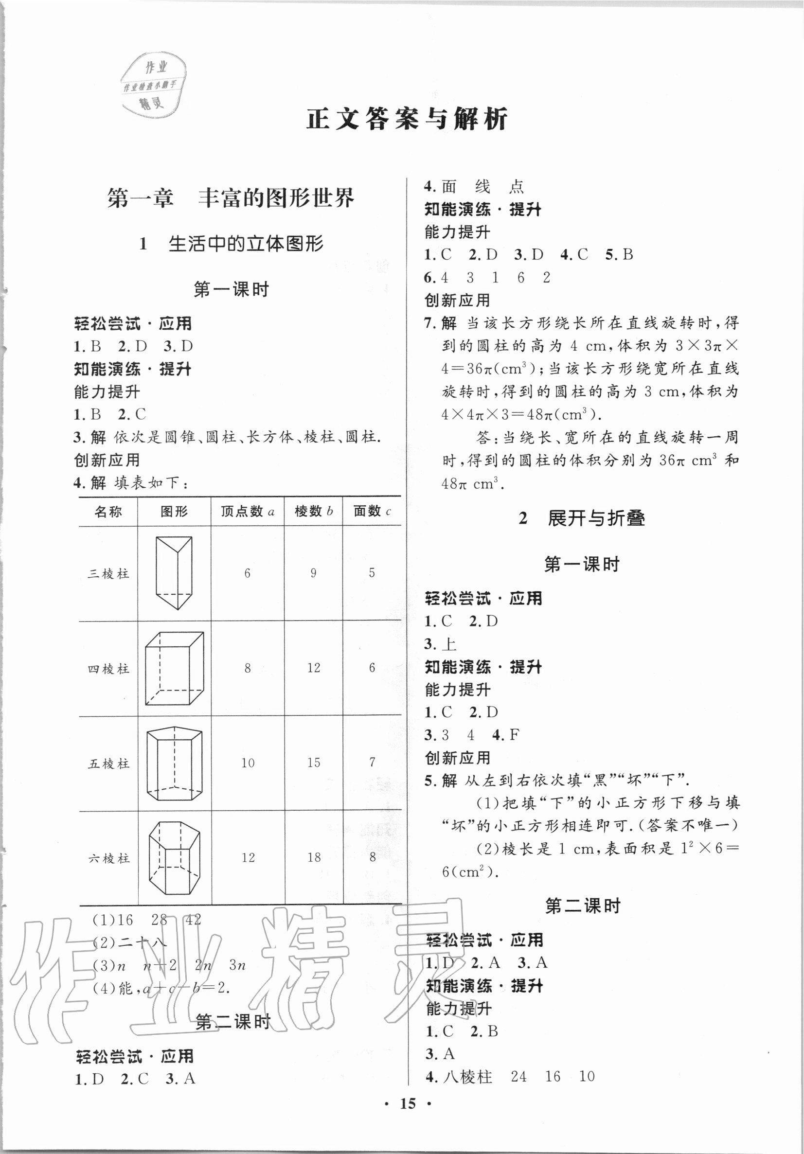 2020年初中同步测控优化设计七年级数学上册北师大版重庆专版 第1页