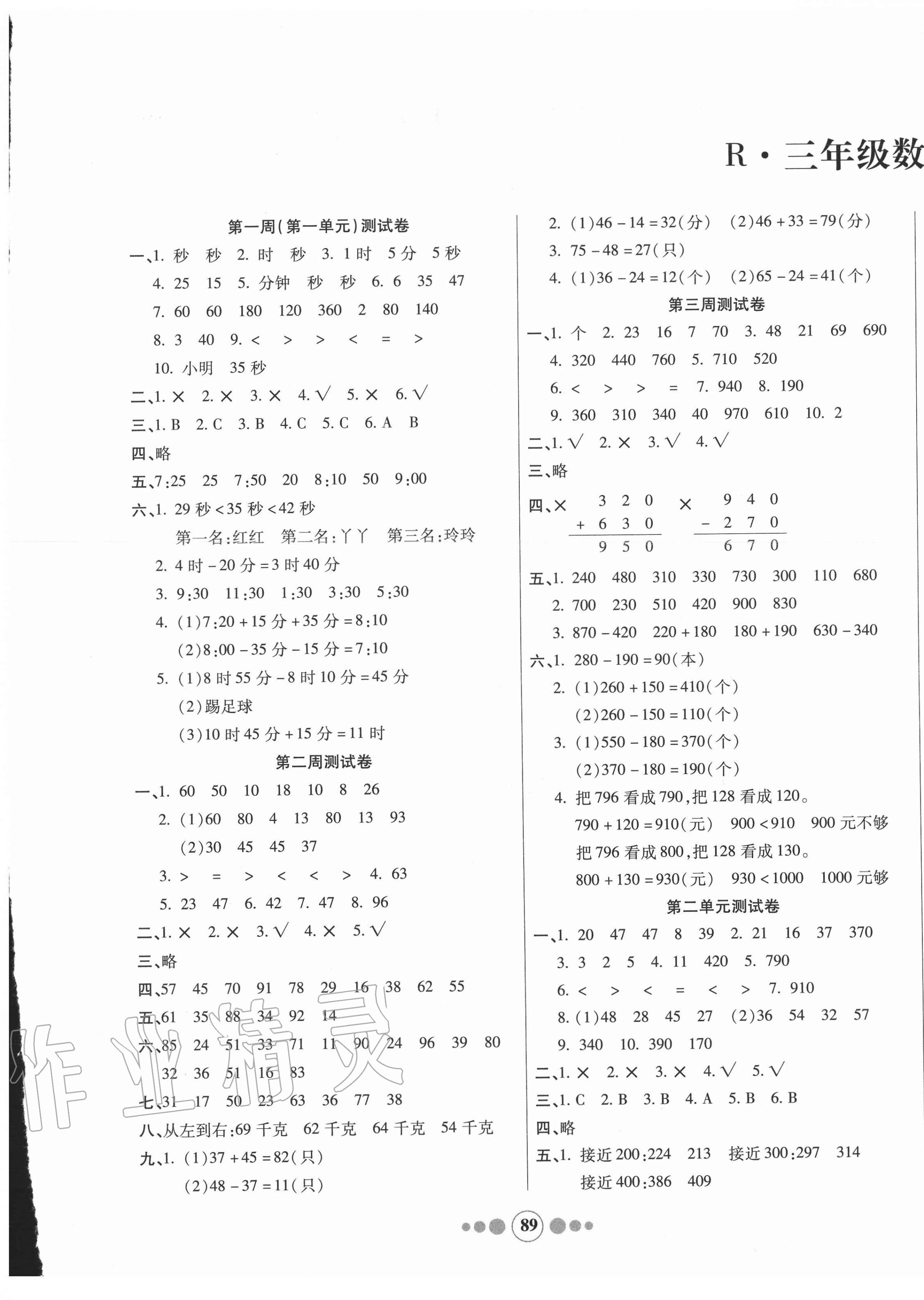 2020年小學生學優好卷三年級數學上冊人教版 參考答案第1頁