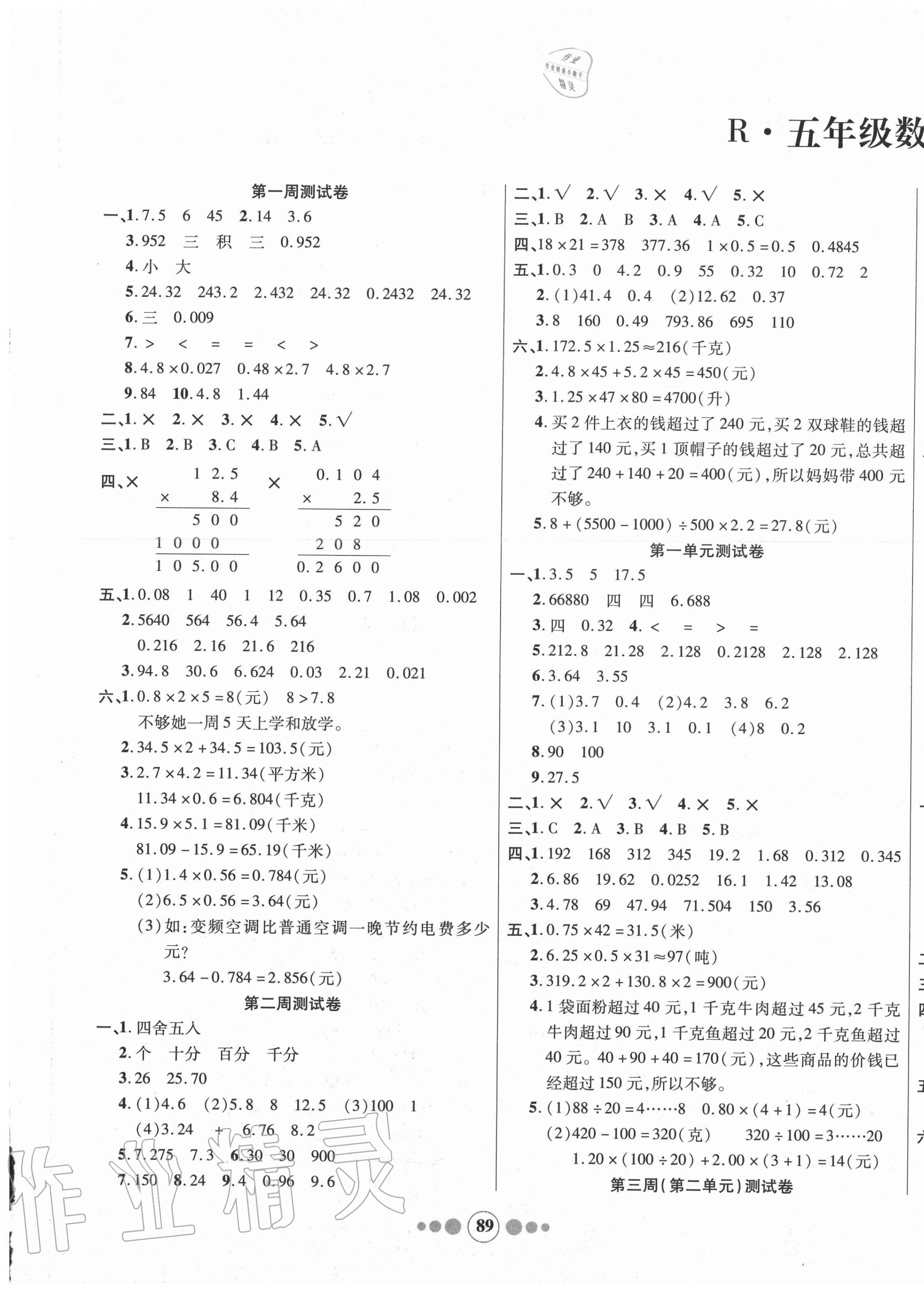 2020年小學生學優好卷五年級數學上冊人教版 參考答案第1頁