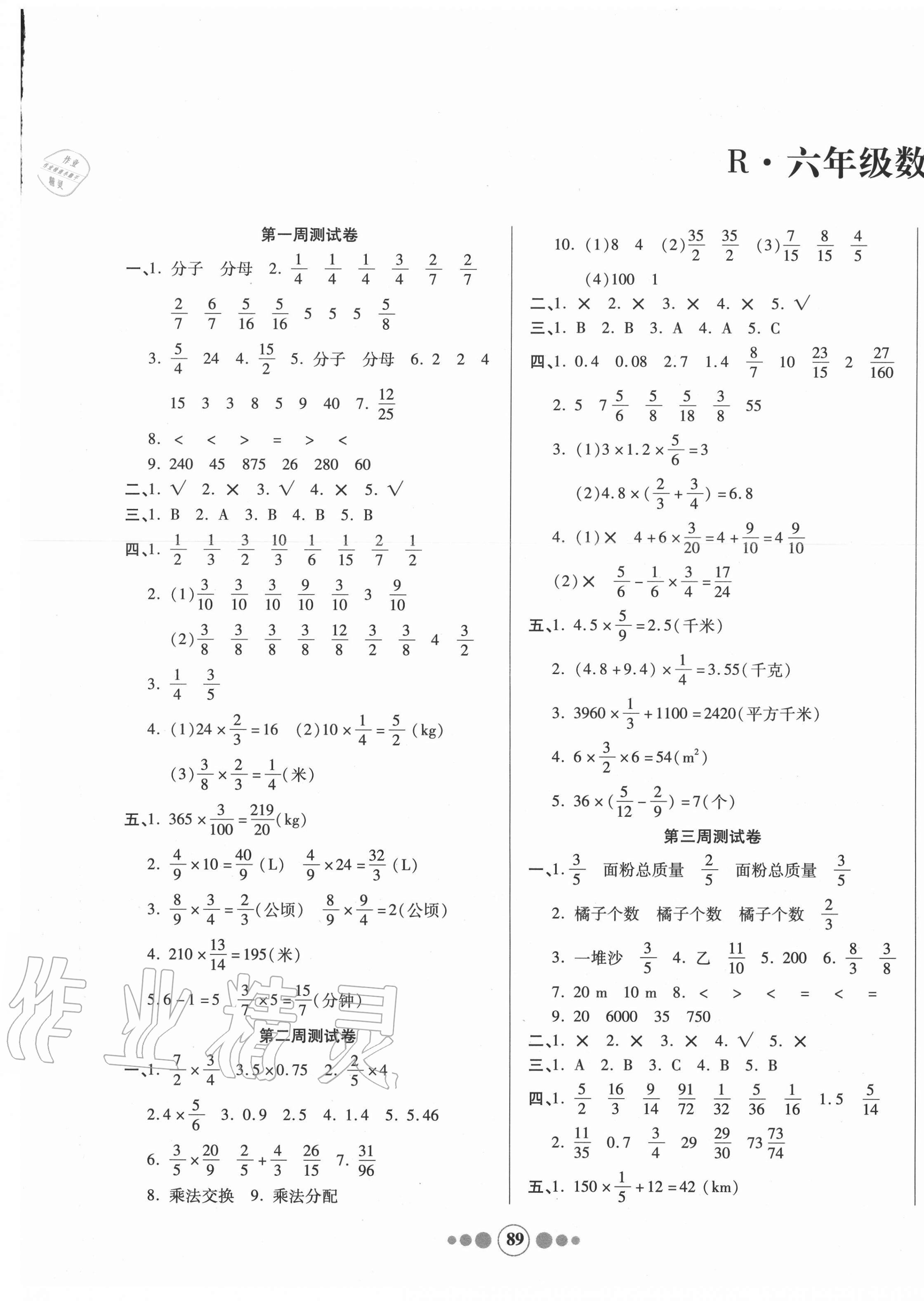 2020年小學(xué)生學(xué)優(yōu)好卷六年級數(shù)學(xué)上冊人教版 參考答案第1頁