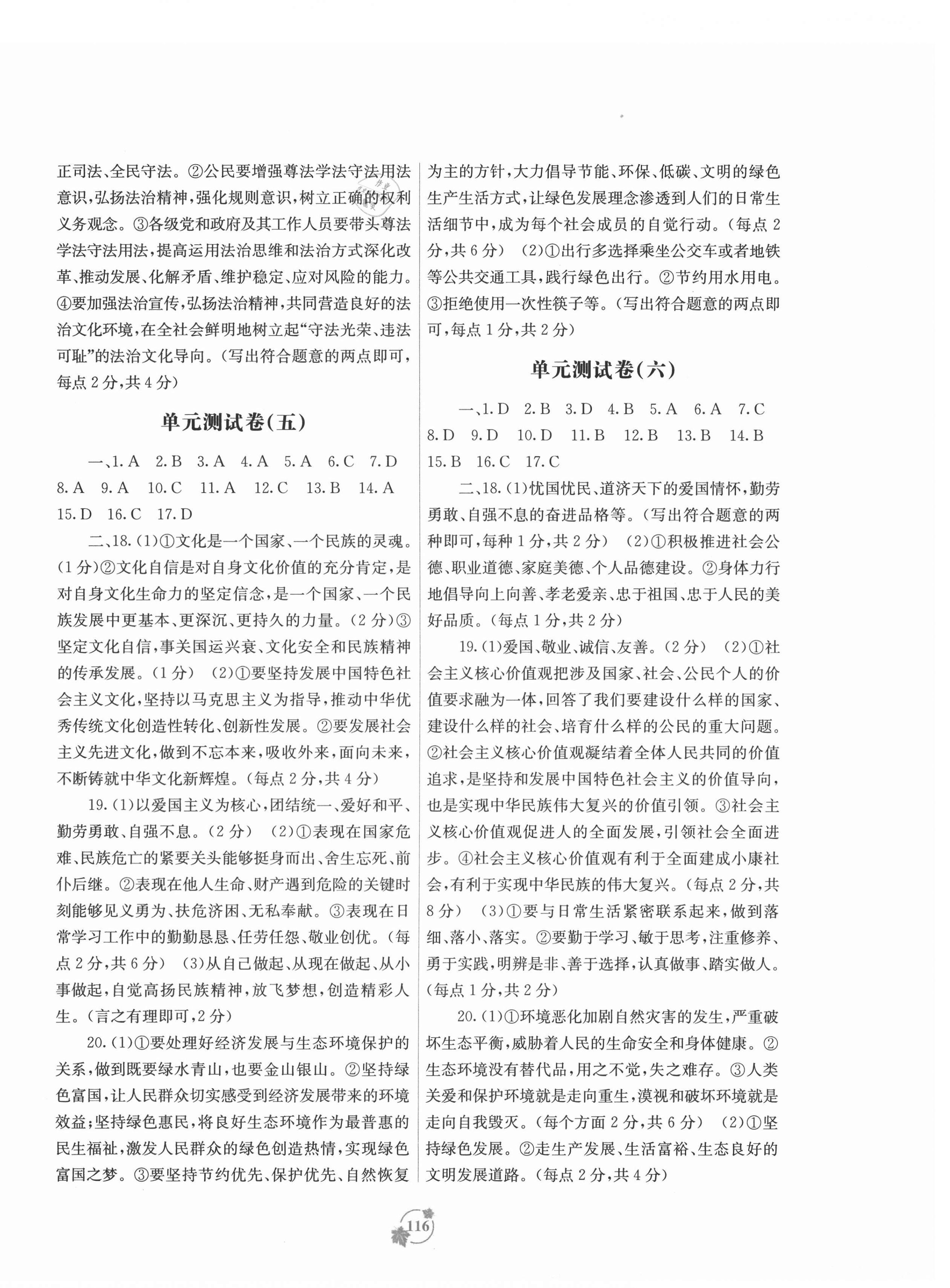 2020年自主學(xué)習(xí)能力測評單元測試九年級道德與法治上冊人教版A版 第4頁