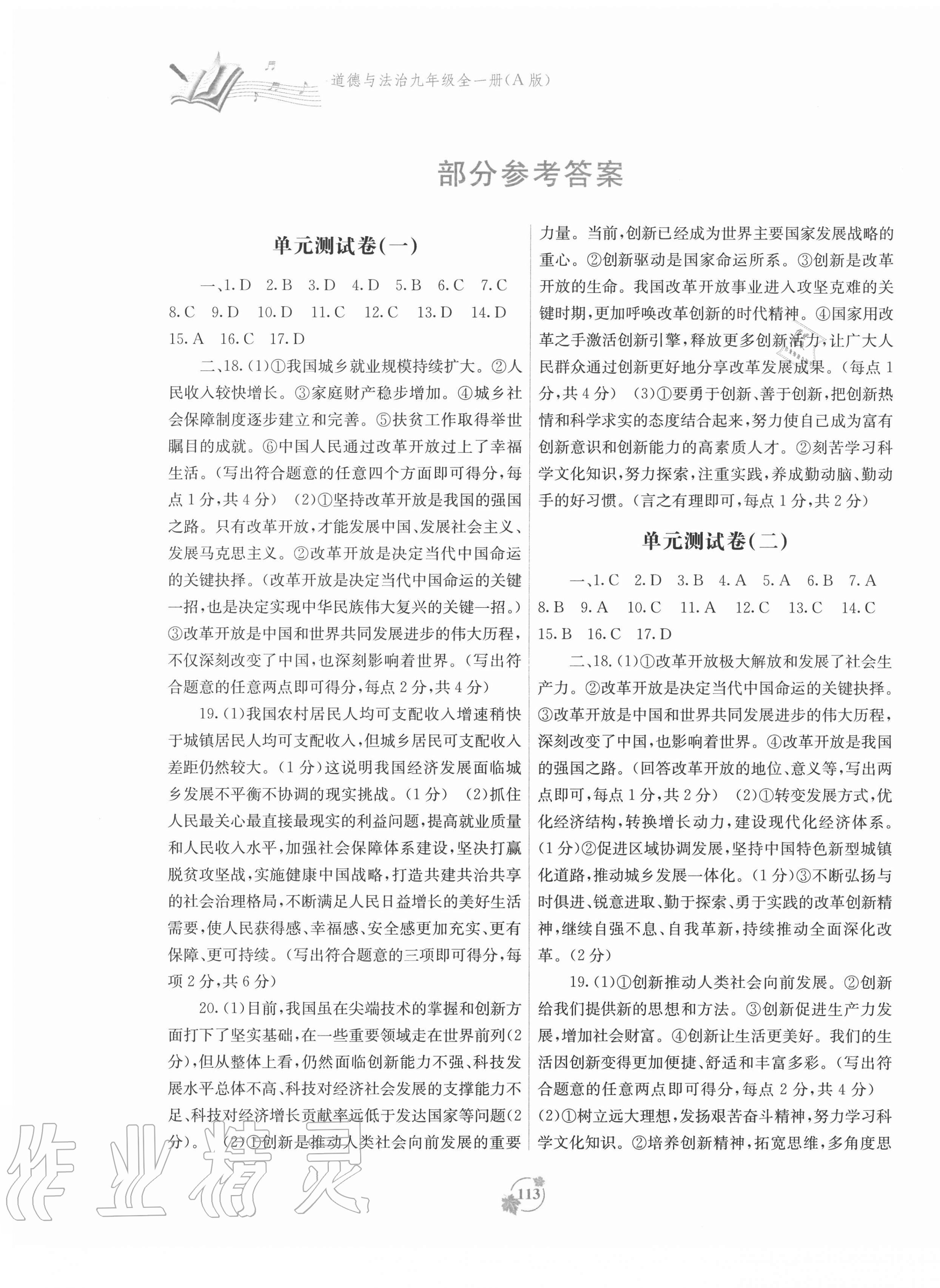 2020年自主学习能力测评单元测试九年级道德与法治上册人教版A版 第1页