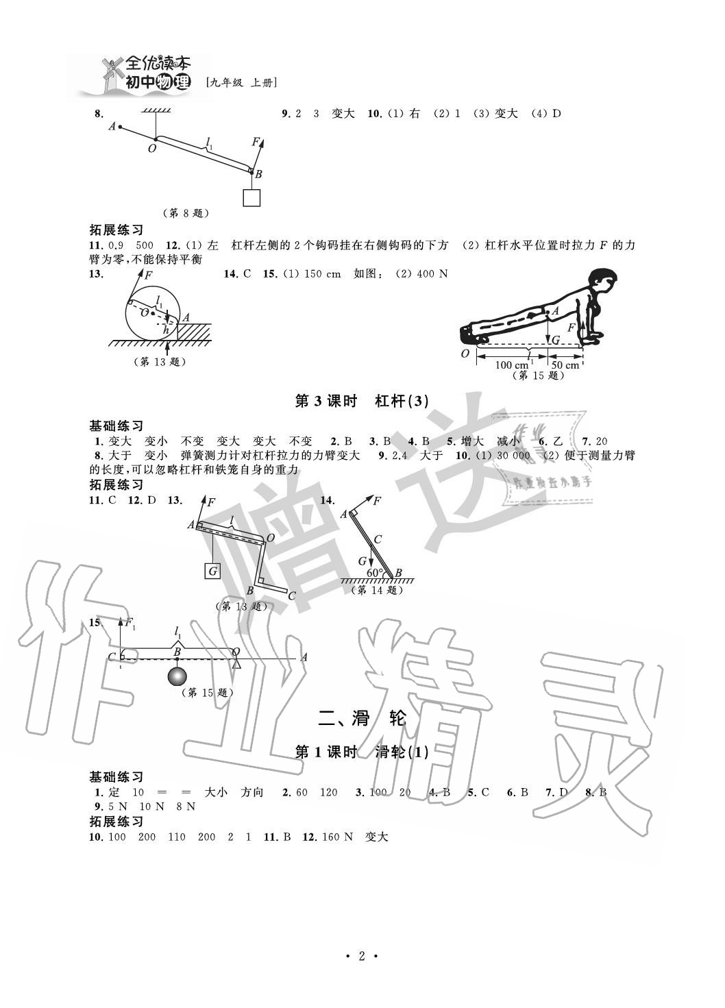 2020年全优读本九年级物理上册苏科版 参考答案第2页