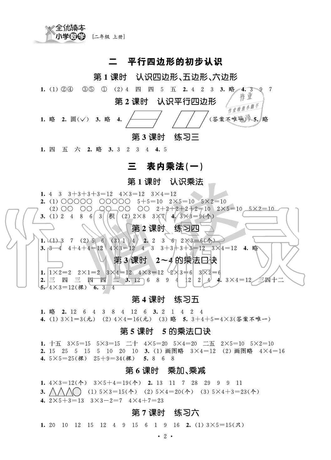 2020年全优读本二年级数学上册苏教版 参考答案第2页