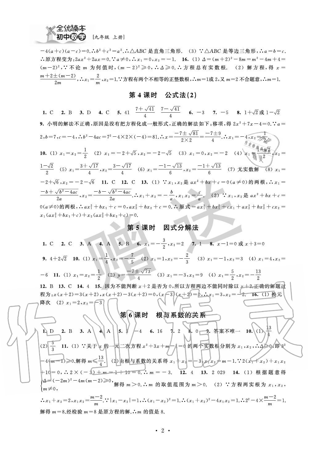 2020年全优读本九年级数学上册苏科版 参考答案第2页