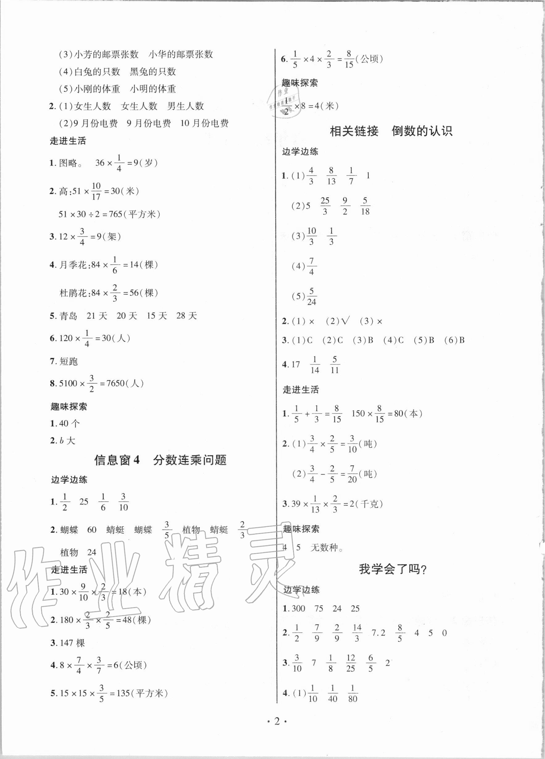 2020年新课堂同步学习与探究六年级数学上学期青岛版 第2页