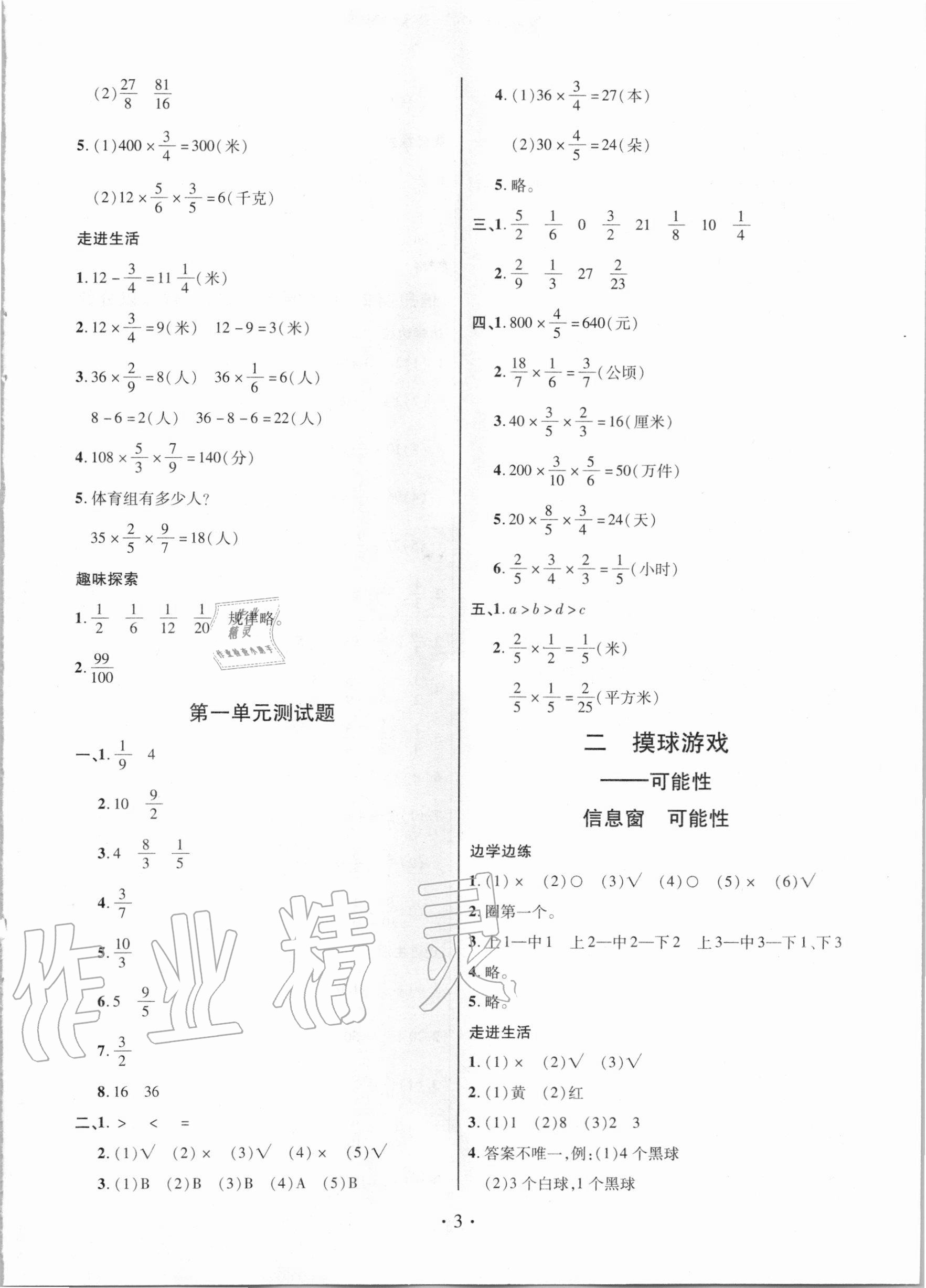 2020年新課堂同步學(xué)習(xí)與探究六年級數(shù)學(xué)上學(xué)期青島版 第3頁