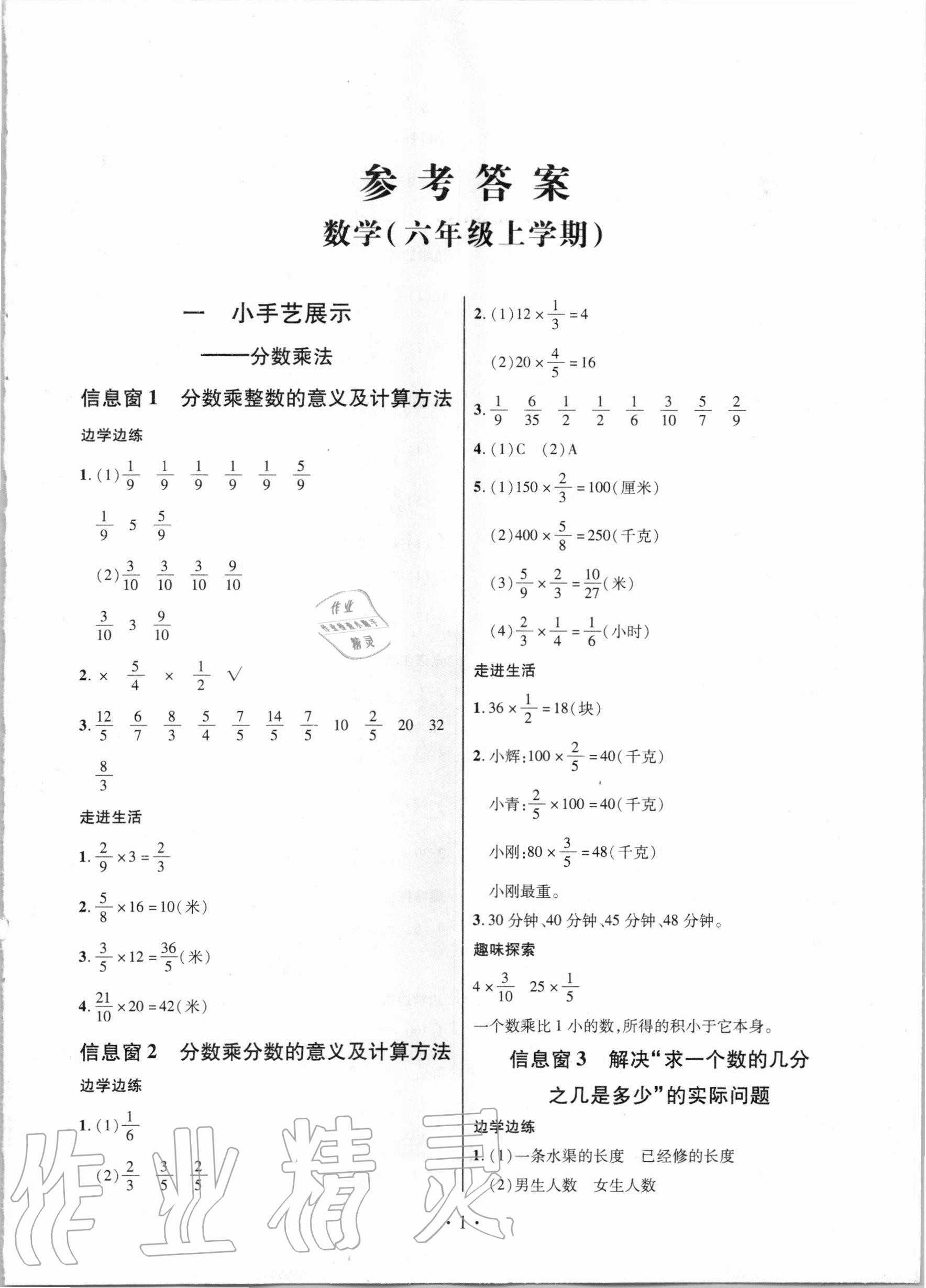 2020年新课堂同步学习与探究六年级数学上学期青岛版 第1页