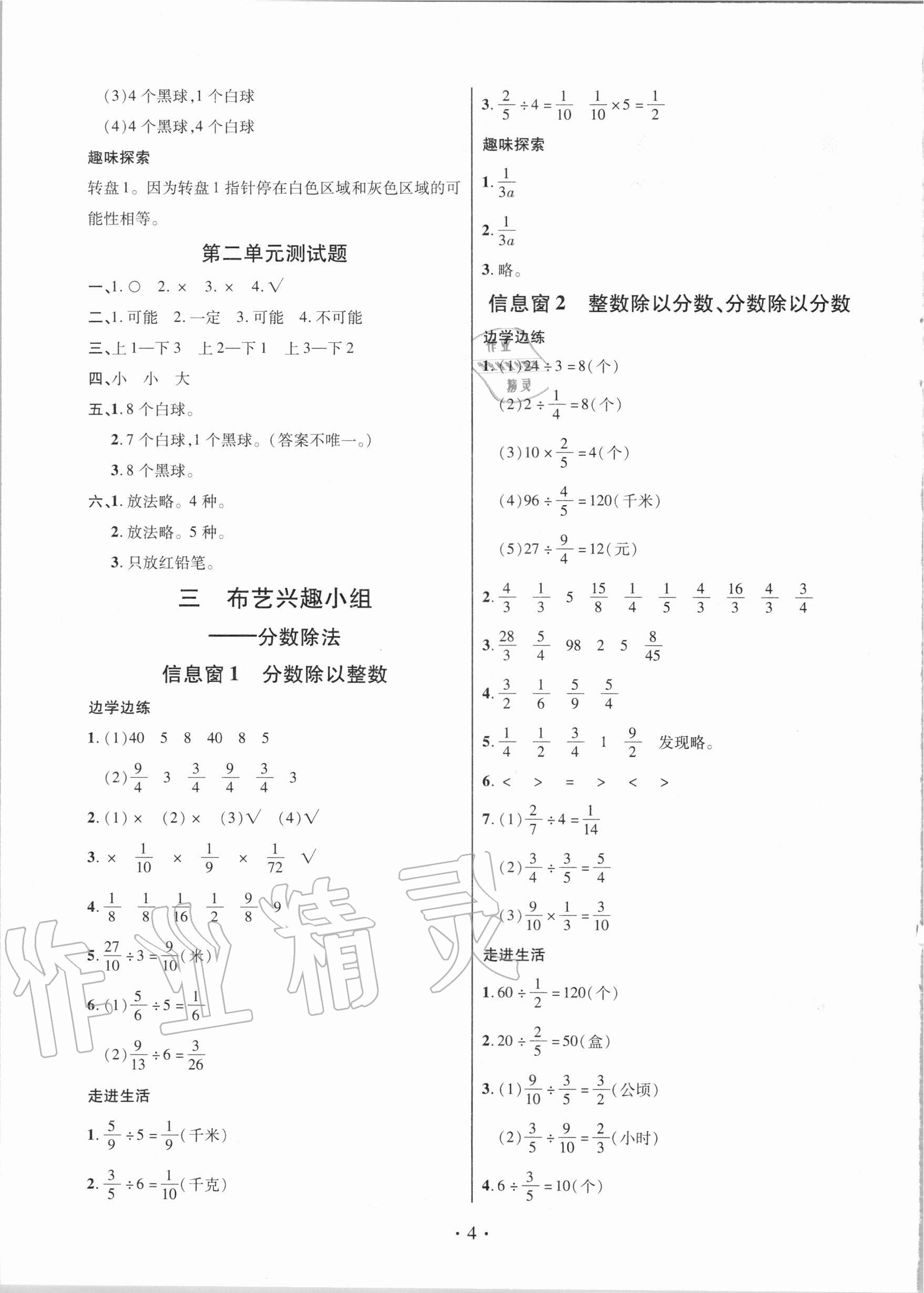 2020年新課堂同步學(xué)習(xí)與探究六年級數(shù)學(xué)上學(xué)期青島版 第4頁