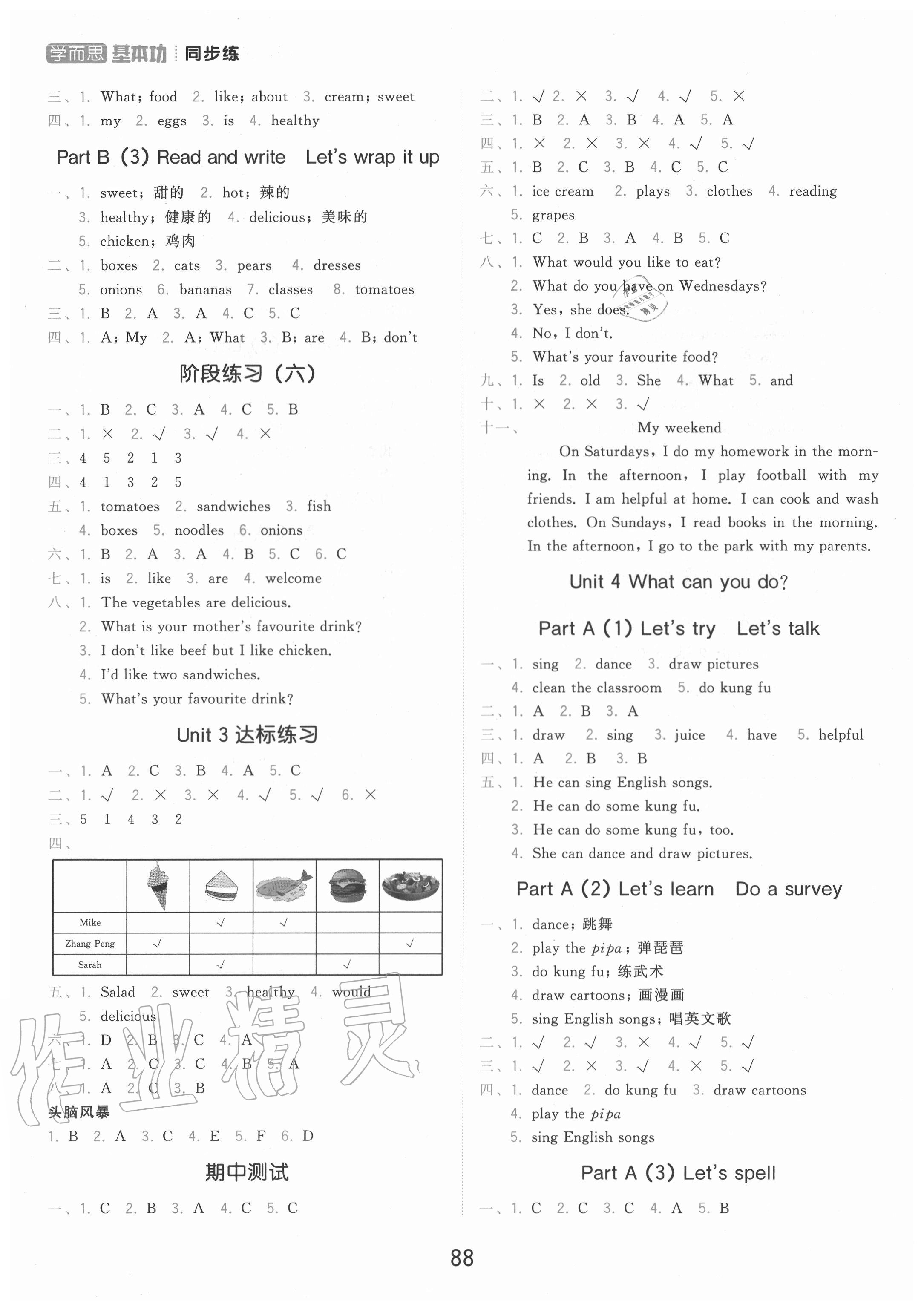 2020年學而思基本功同步練五年級英語上冊人教PEP版 參考答案第4頁