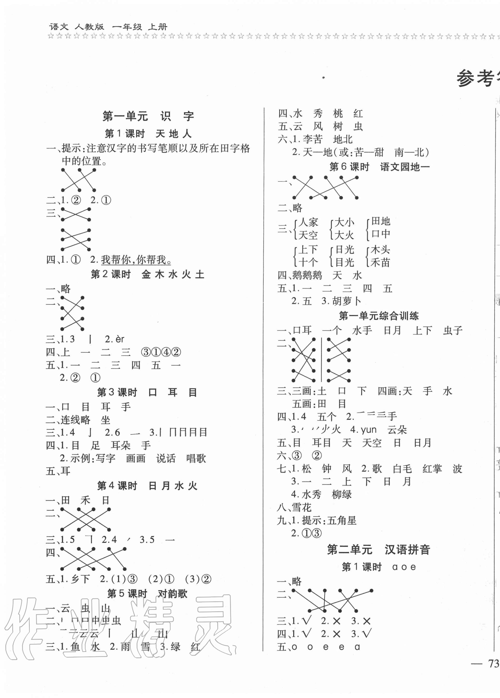 2020年樂學隨堂練全優(yōu)語文課課100分一年級上冊人教版 第1頁