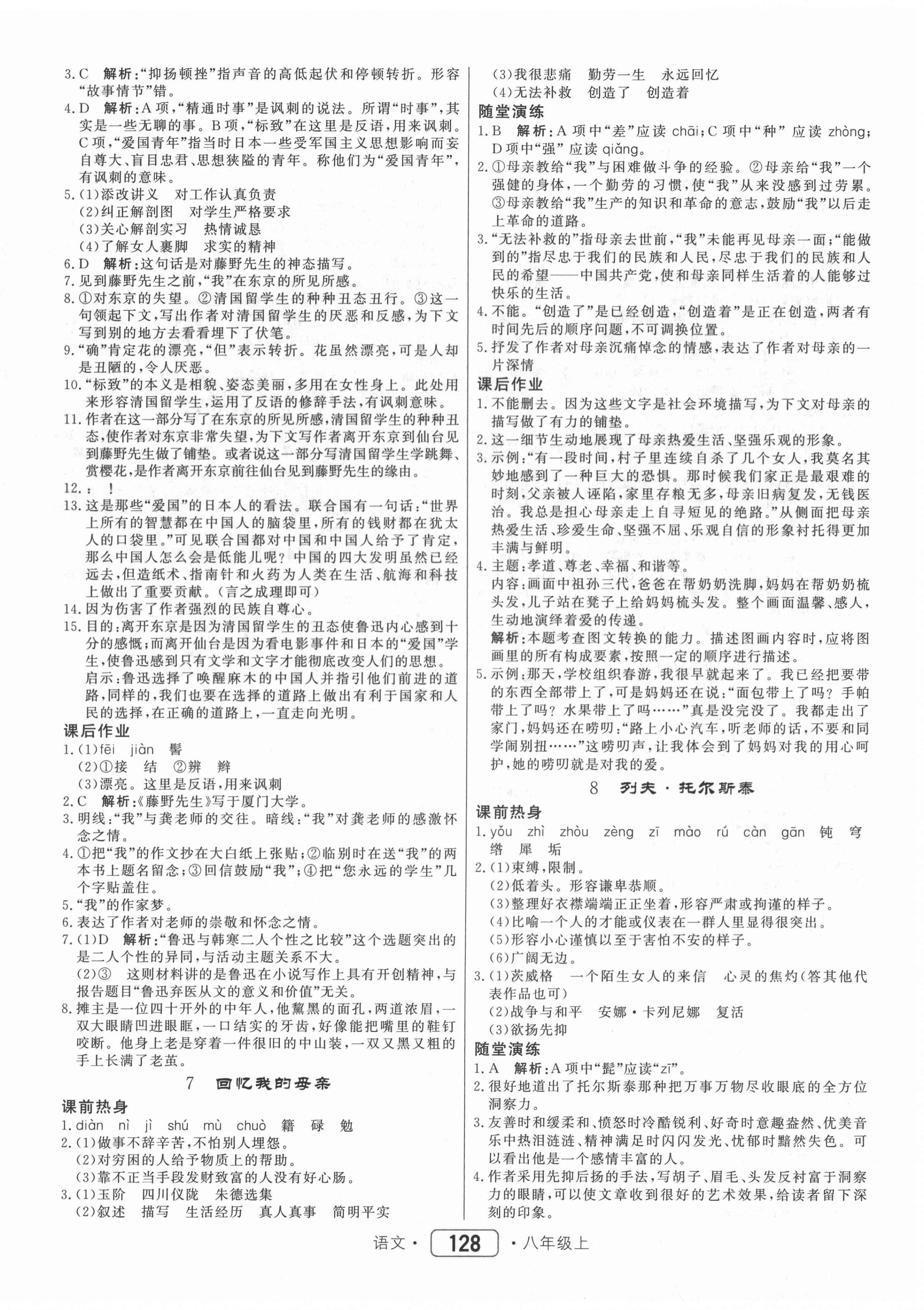 2020年紅對勾45分鐘作業(yè)與單元評估八年級(jí)語文上冊人教版 參考答案第4頁