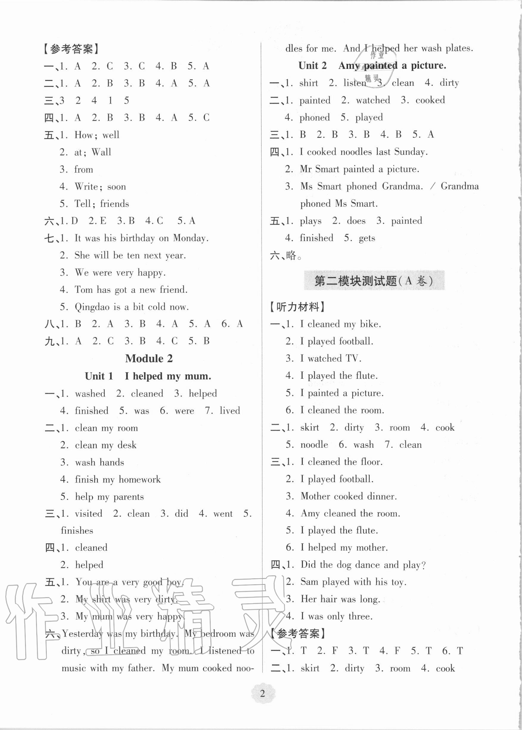 2020年新課堂同步學(xué)習(xí)與探究四年級(jí)英語(yǔ)上學(xué)期外研版1年級(jí)起 第2頁(yè)