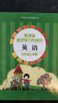 2020年新課堂同步學(xué)習(xí)與探究五年級(jí)英語(yǔ)上學(xué)期外研版1年級(jí)起