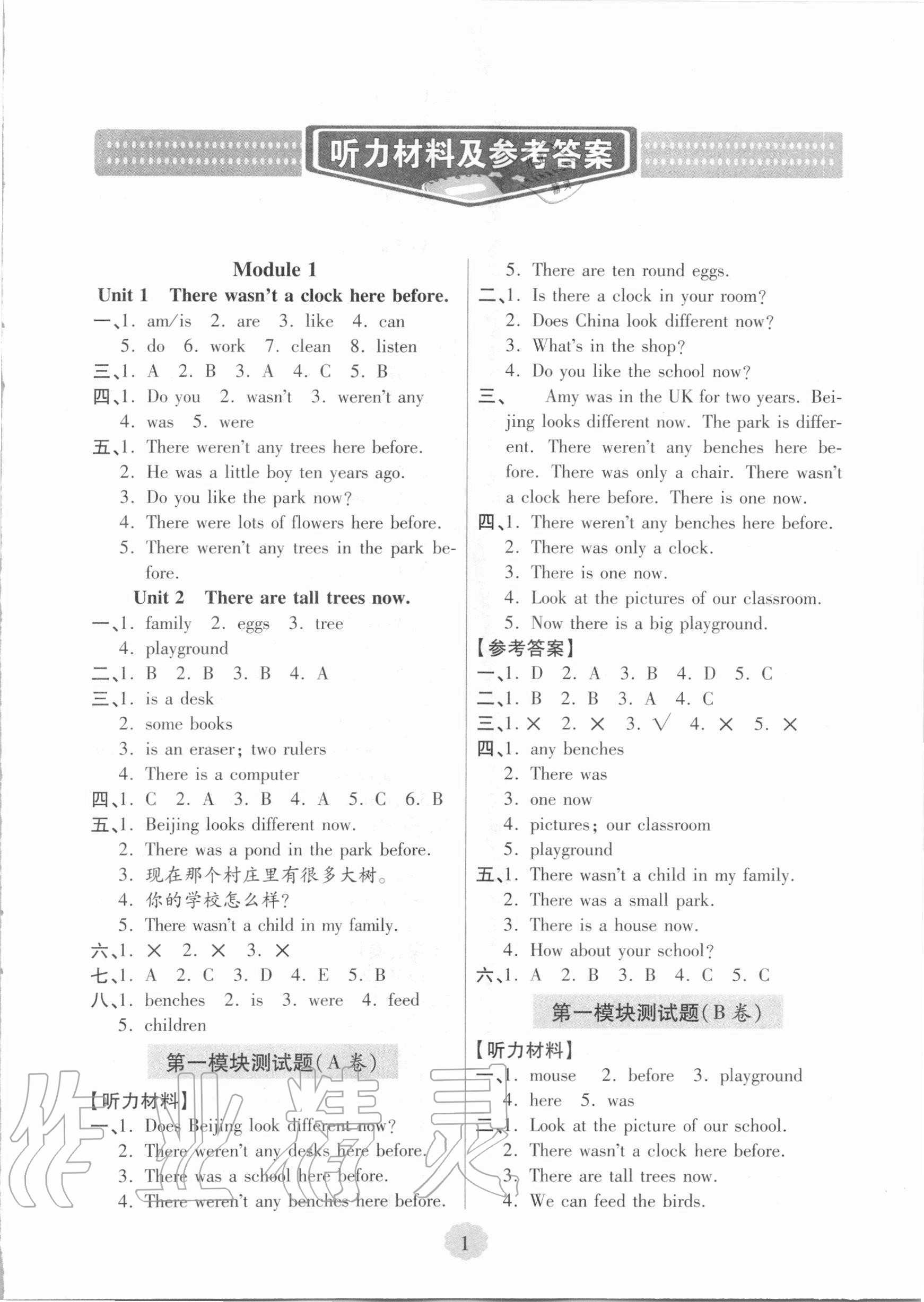 2020年新課堂同步學(xué)習(xí)與探究五年級(jí)英語(yǔ)上學(xué)期外研版1年級(jí)起 參考答案第1頁(yè)