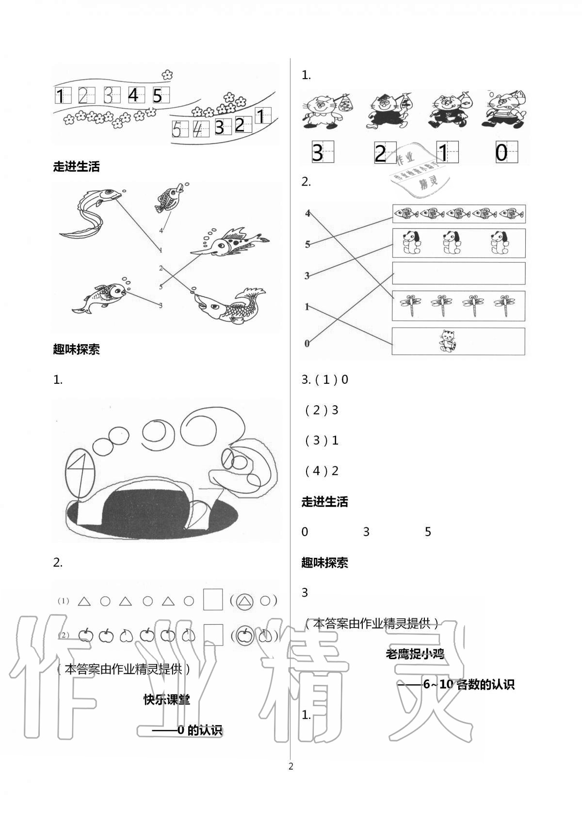 2020年新課堂同步學(xué)習(xí)與探究一年級(jí)數(shù)學(xué)上學(xué)期青島版 第2頁(yè)