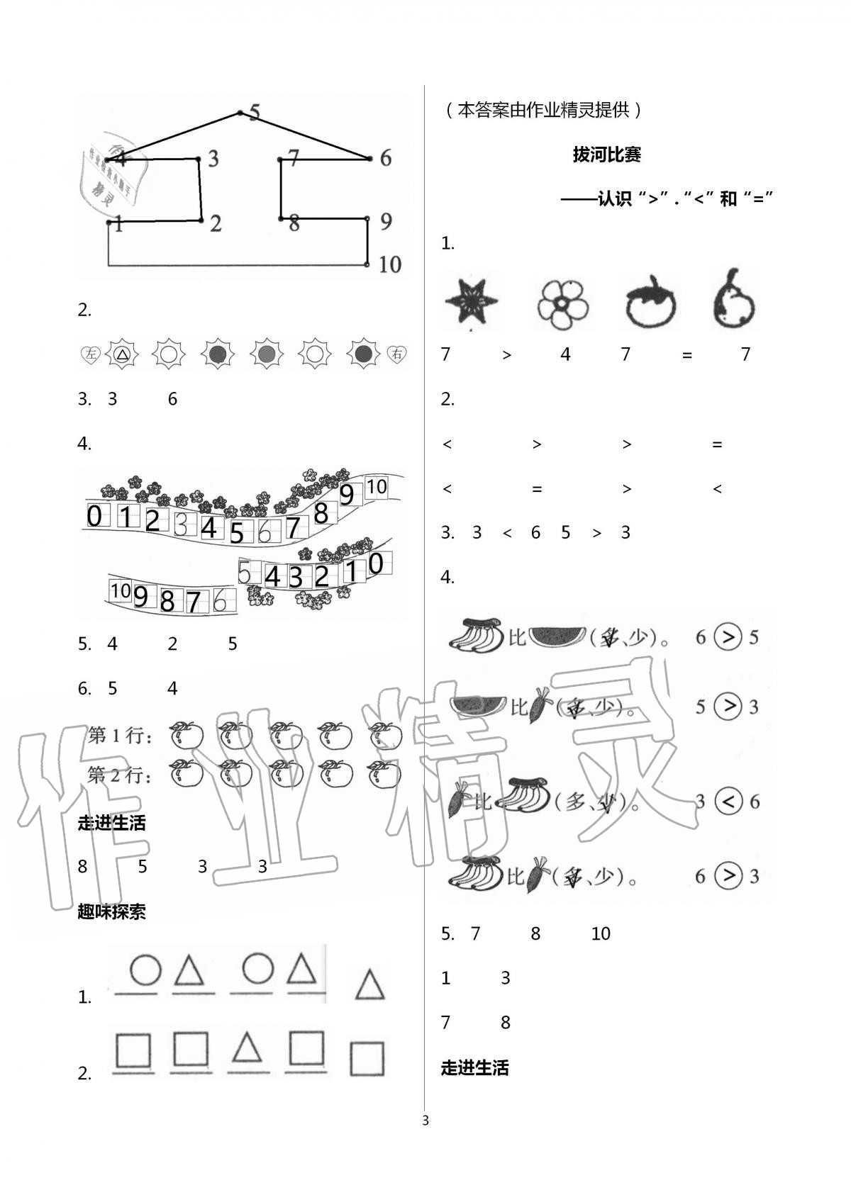 2020年新课堂同步学习与探究一年级数学上学期青岛版 第3页