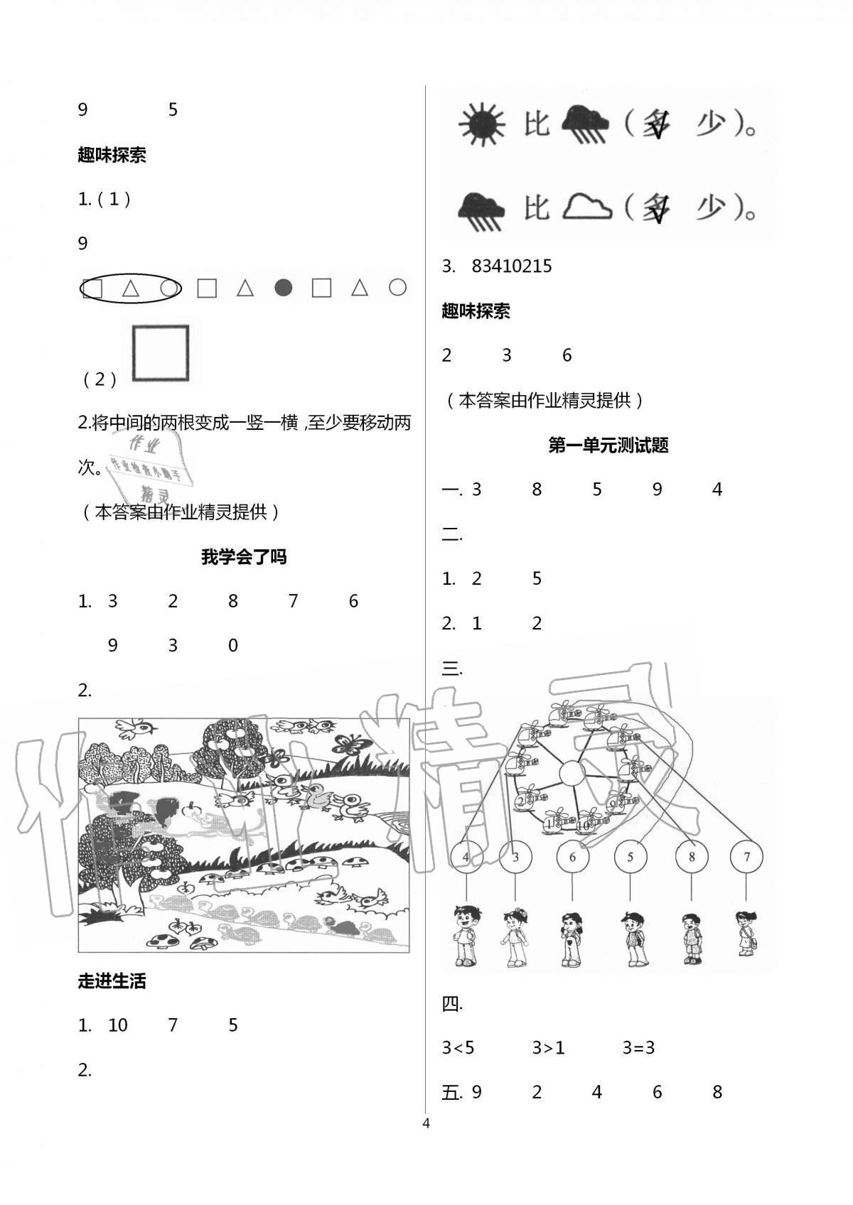 2020年新课堂同步学习与探究一年级数学上学期青岛版 第4页