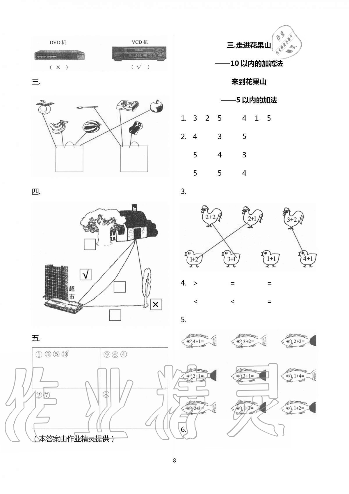 2020年新课堂同步学习与探究一年级数学上学期青岛版 第8页