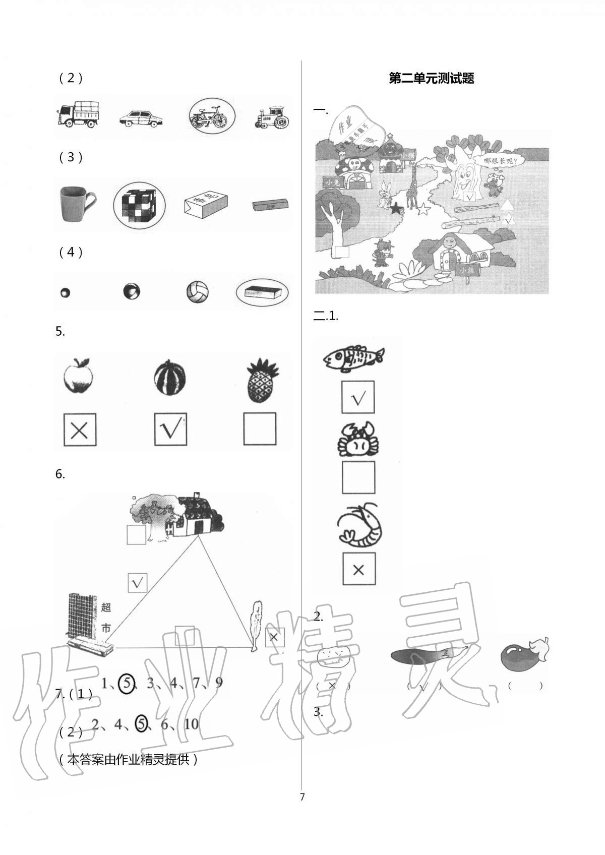 2020年新課堂同步學(xué)習(xí)與探究一年級(jí)數(shù)學(xué)上學(xué)期青島版 第7頁(yè)