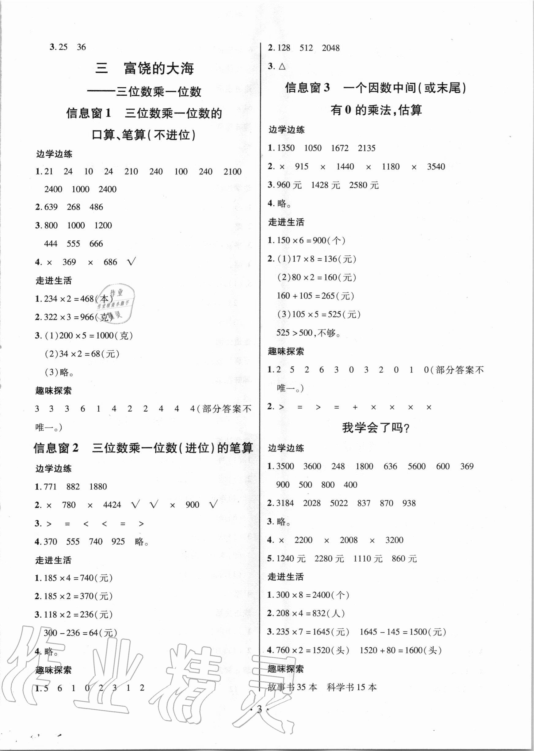 2020年新課堂同步學(xué)習(xí)與探究三年級數(shù)學(xué)上學(xué)期青島版 參考答案第3頁