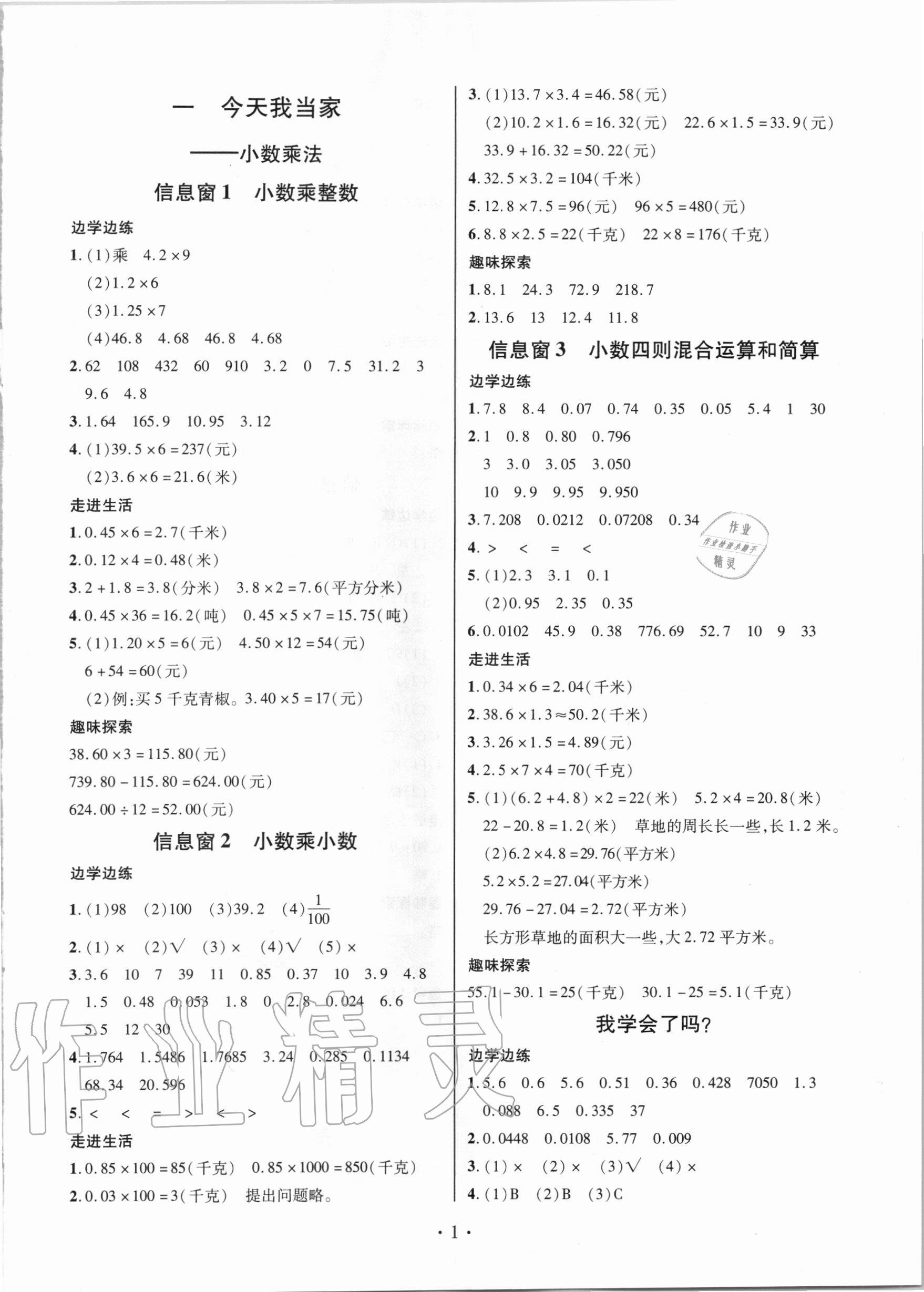 2020年新课堂同步学习与探究五年级数学上学期青岛版 参考答案第1页