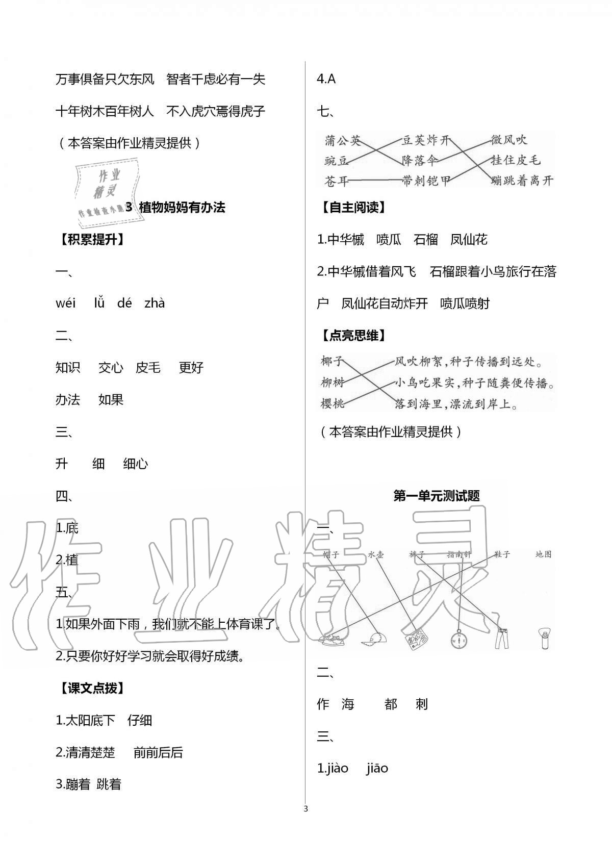 2020年新課堂同步學(xué)習(xí)與探究二年級語文上學(xué)期人教版 第3頁