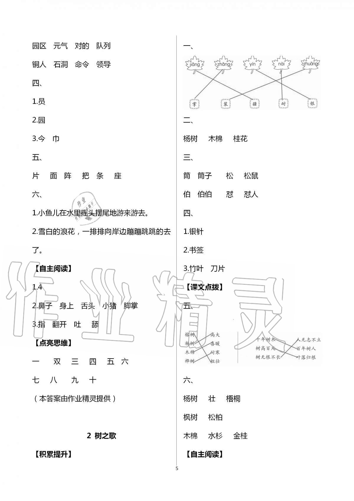 2020年新课堂同步学习与探究二年级语文上学期人教版 第5页