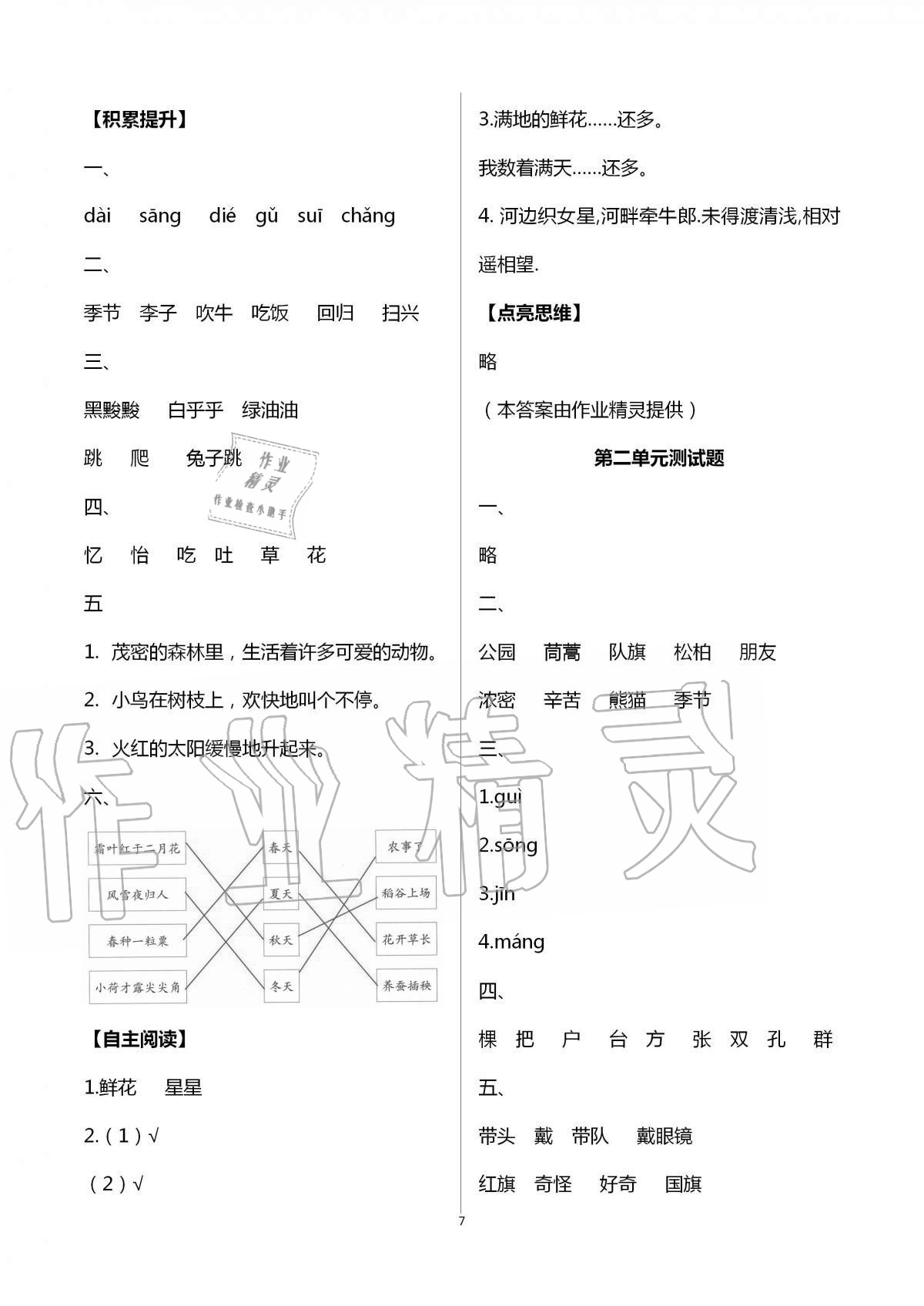 2020年新课堂同步学习与探究二年级语文上学期人教版 第7页