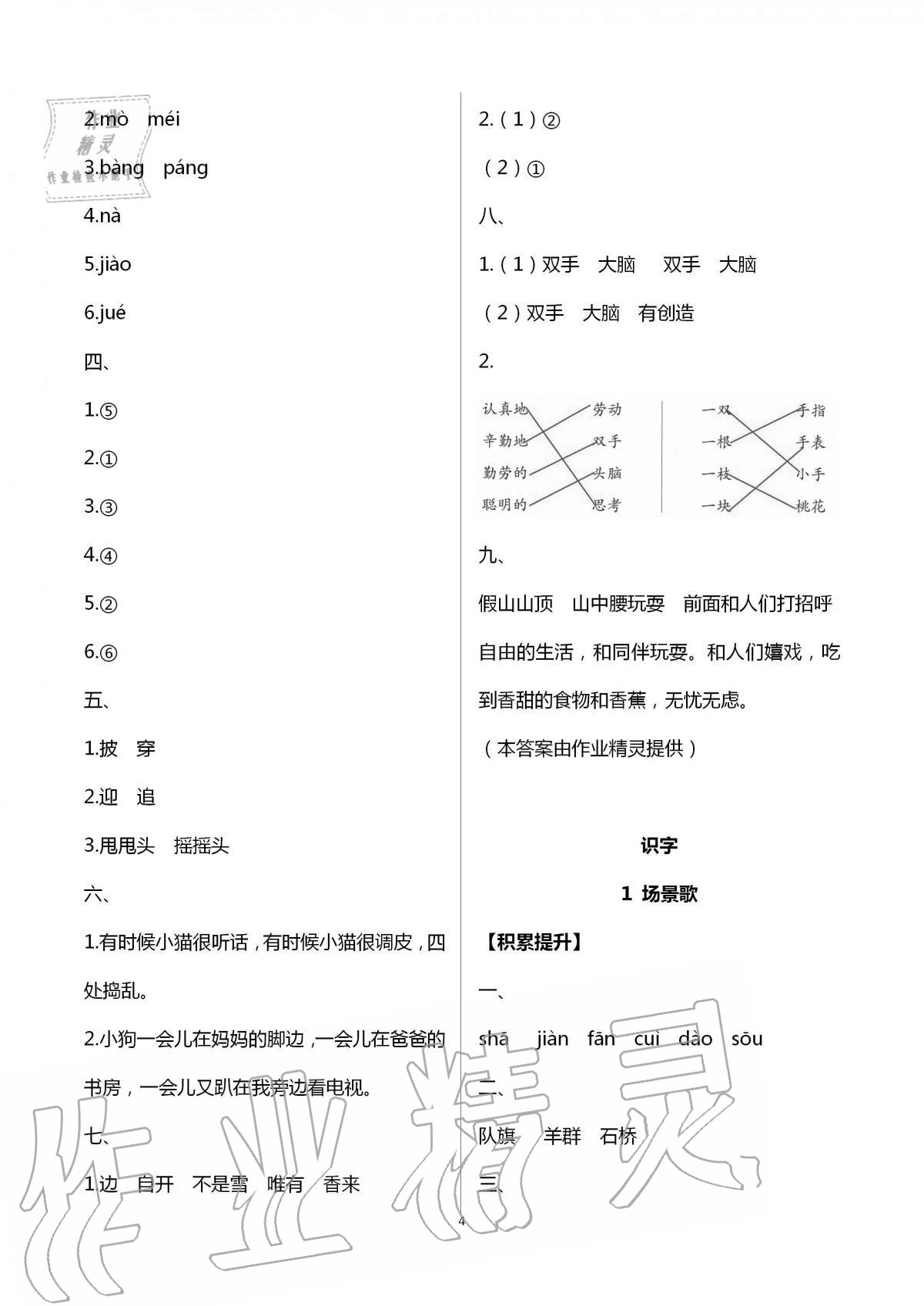 2020年新课堂同步学习与探究二年级语文上学期人教版 第4页