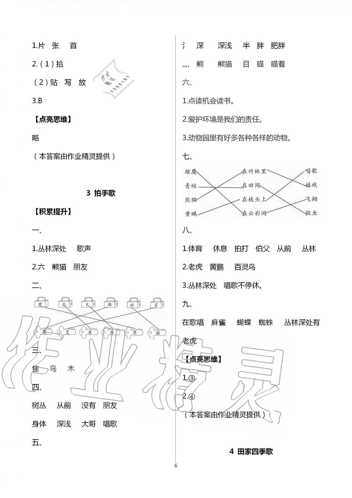 2020年新课堂同步学习与探究二年级语文上学期人教版 第6页