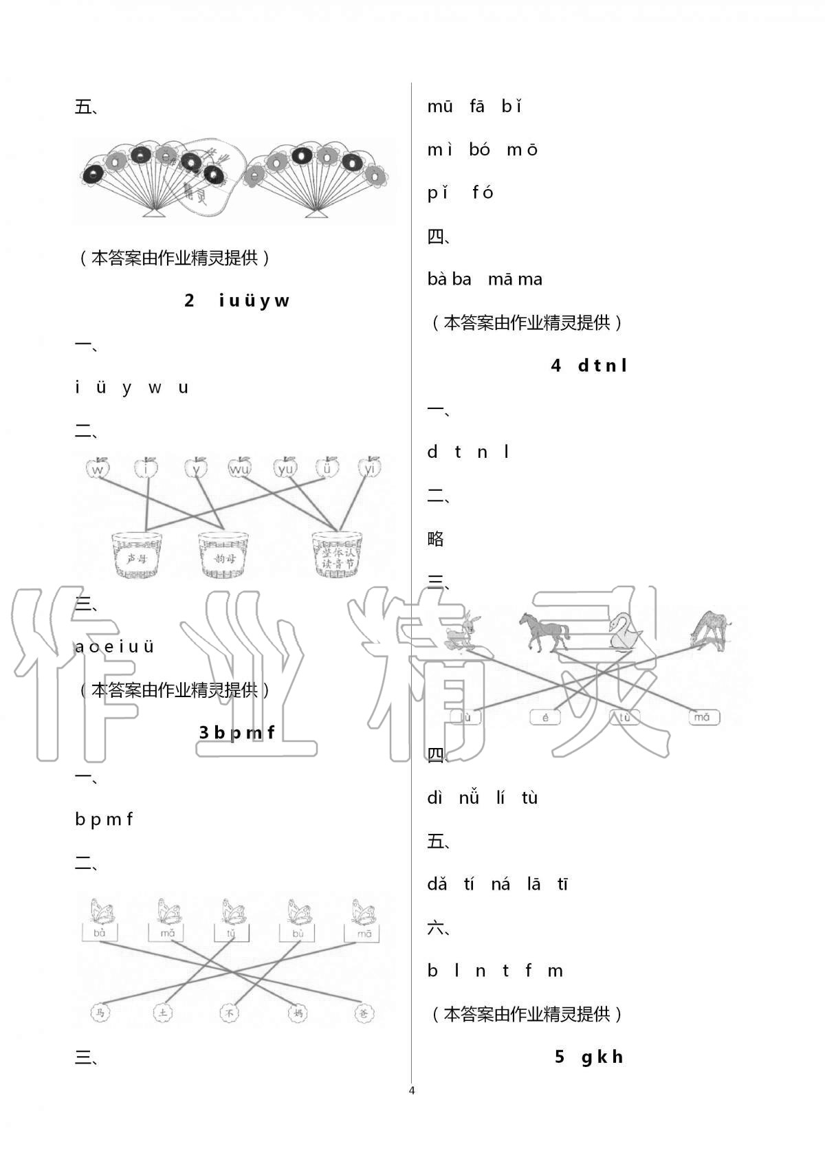 2020年新課堂同步學(xué)習(xí)與探究一年級語文上學(xué)期人教版 第4頁