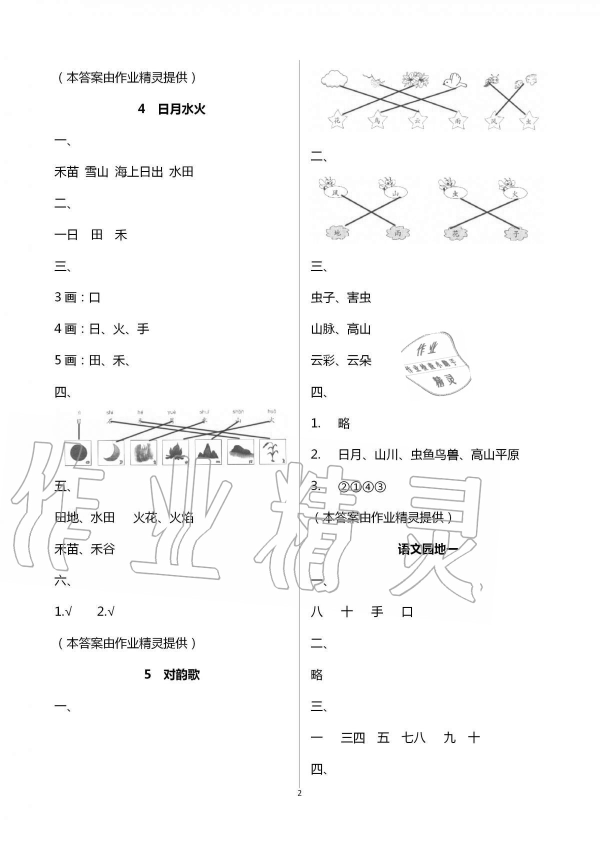 2020年新课堂同步学习与探究一年级语文上学期人教版 第2页