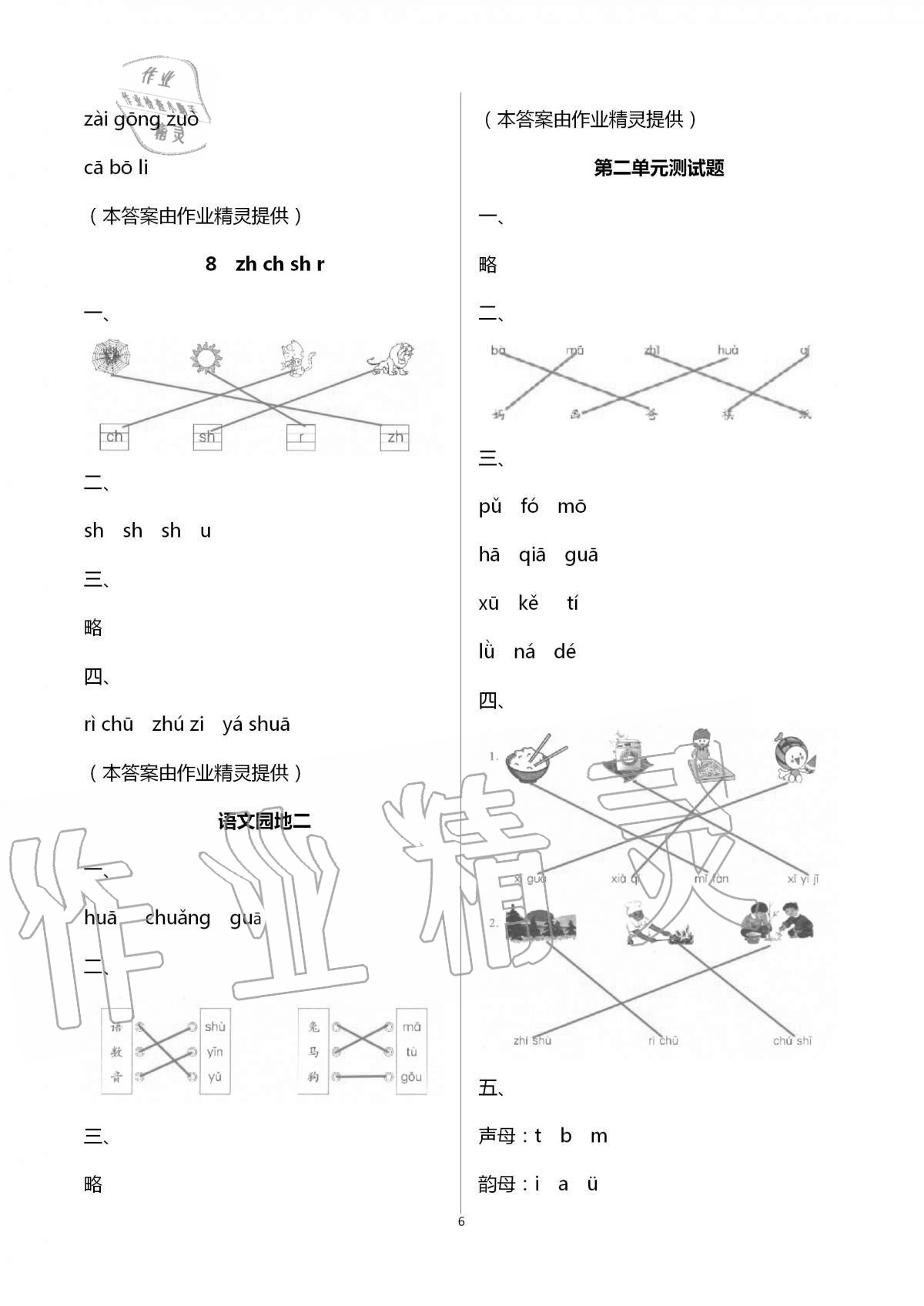 2020年新课堂同步学习与探究一年级语文上学期人教版 第6页