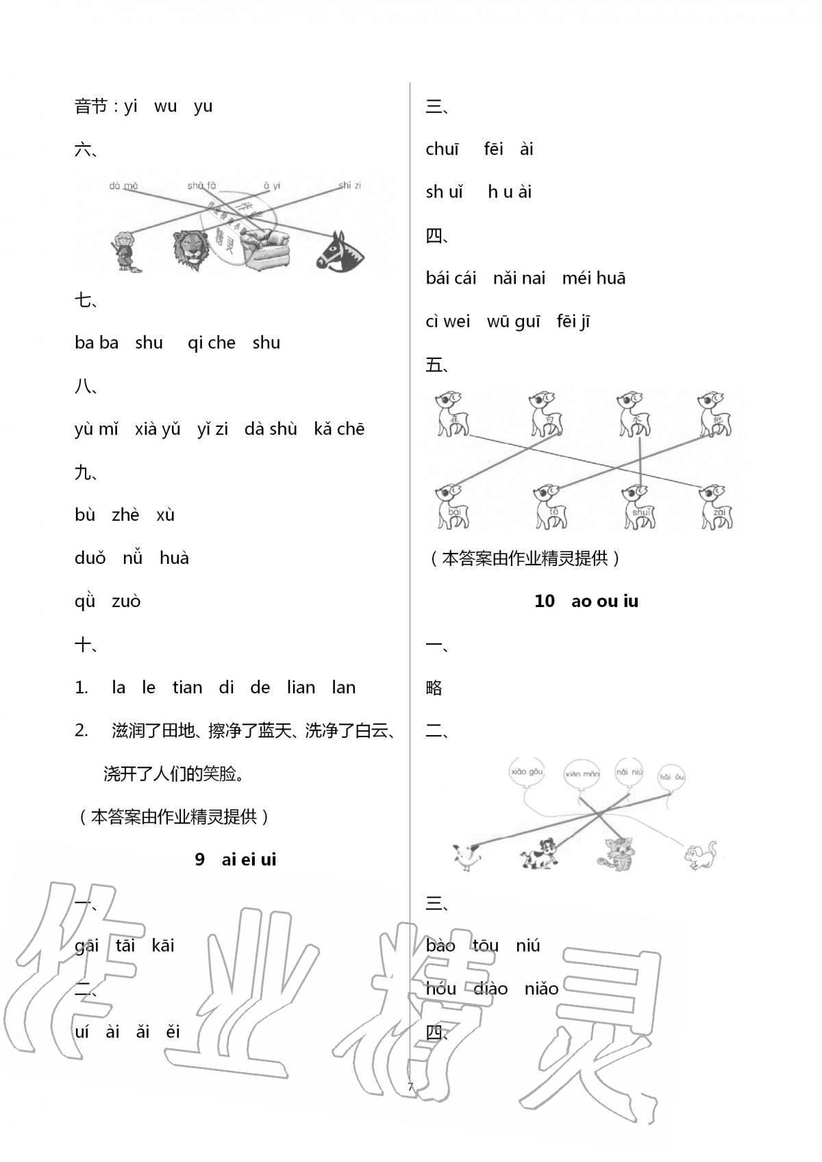 2020年新课堂同步学习与探究一年级语文上学期人教版 第7页