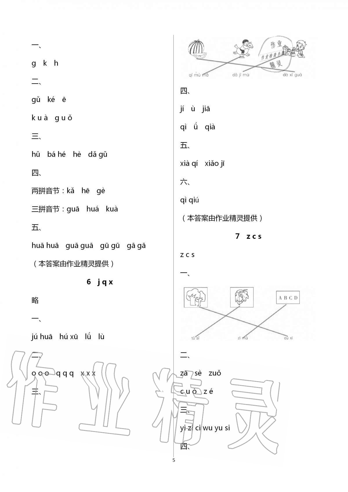 2020年新课堂同步学习与探究一年级语文上学期人教版 第5页