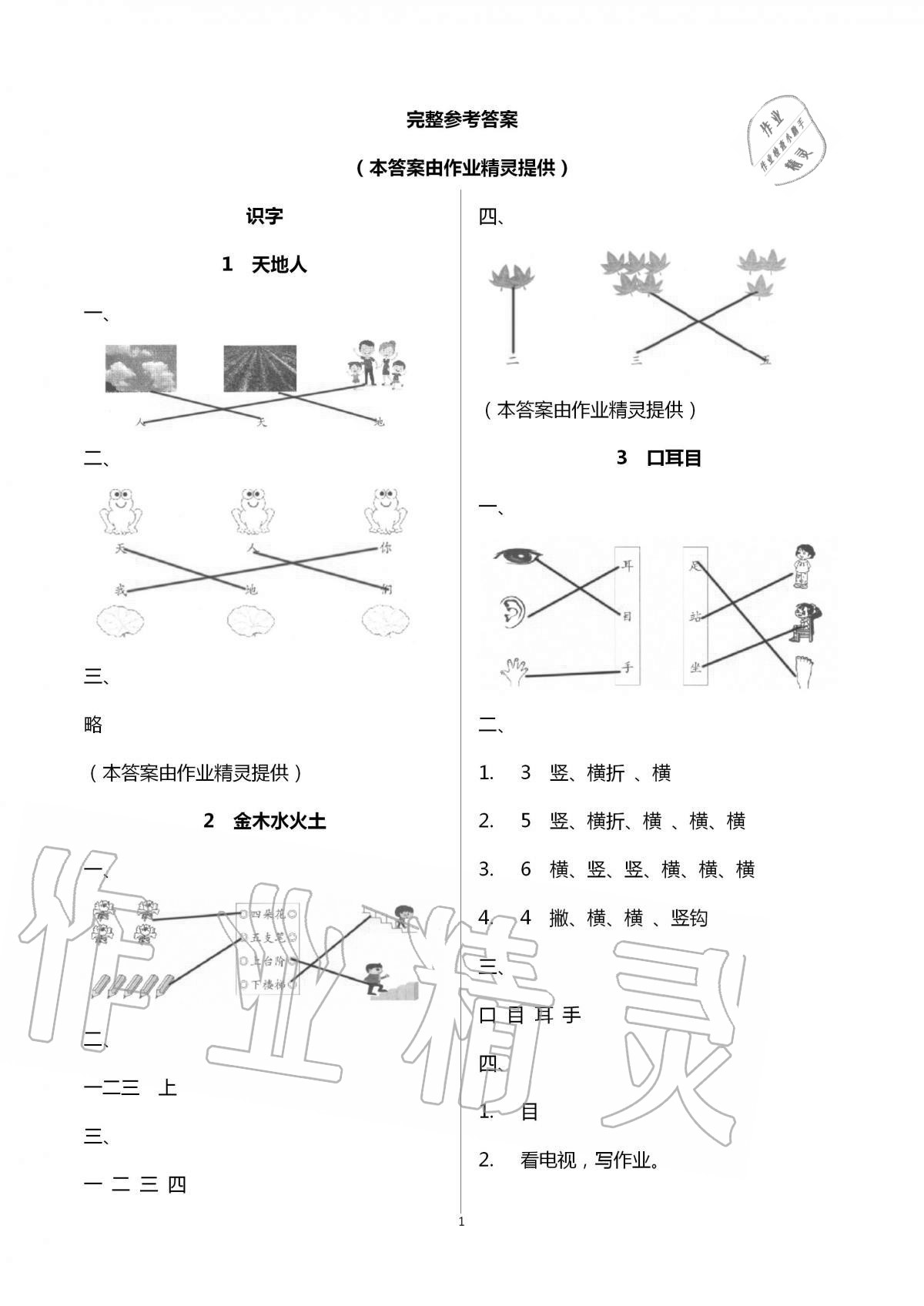 2020年新课堂同步学习与探究一年级语文上学期人教版 第1页