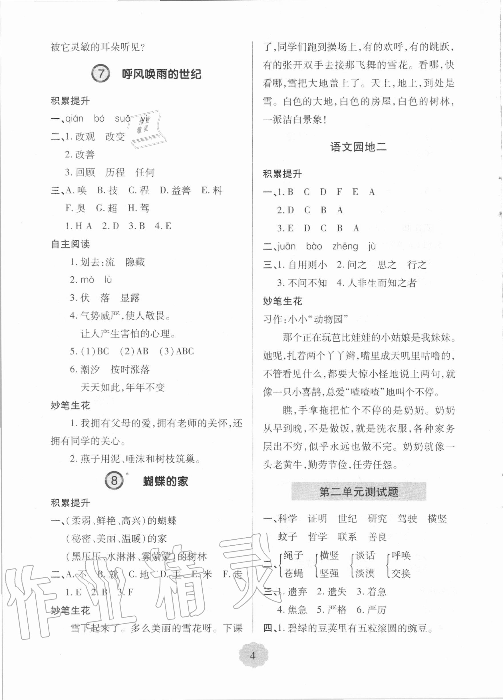 2020年新課堂同步學(xué)習(xí)與探究四年級語文上學(xué)期人教版 第4頁